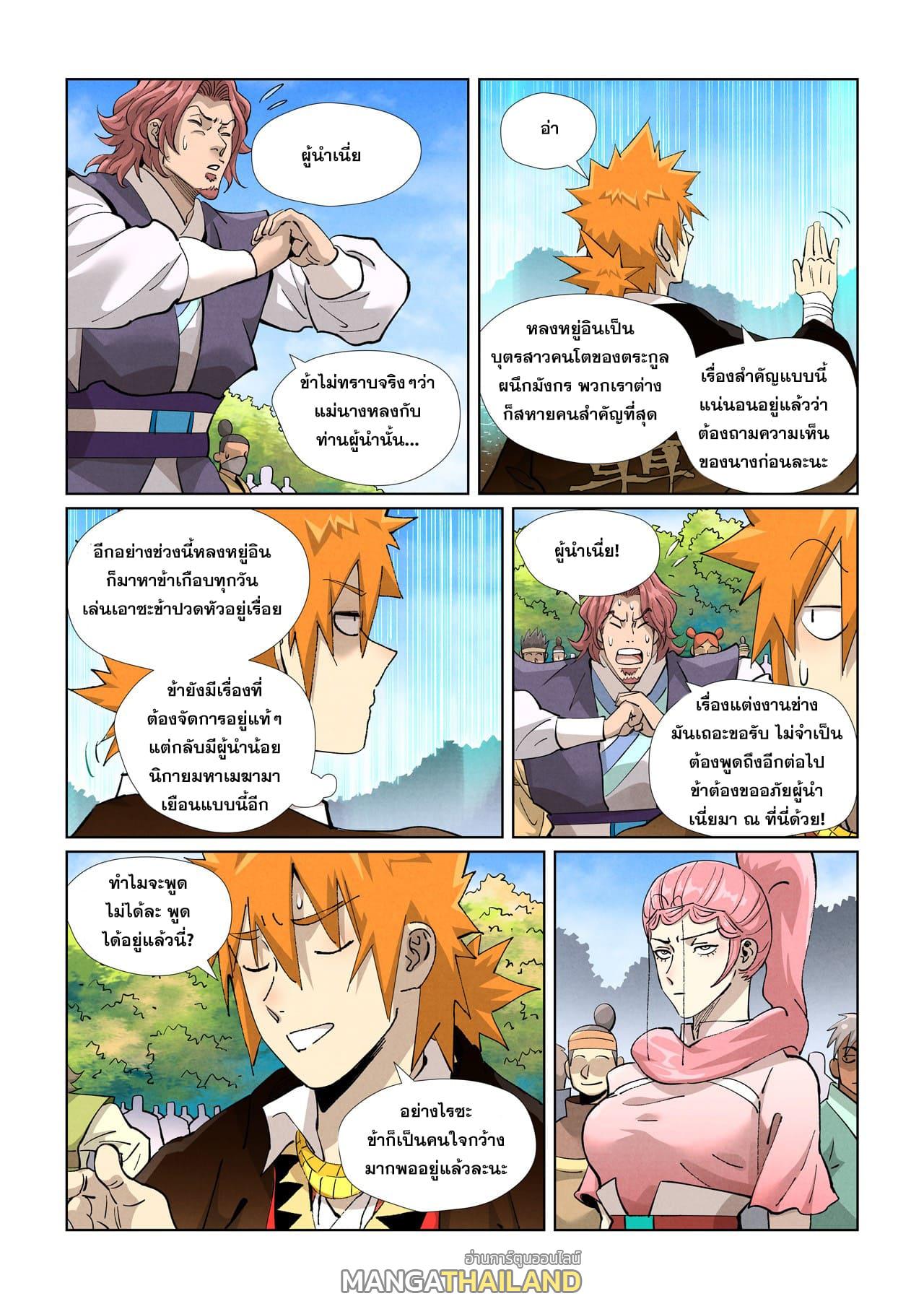 Tales of Demons and Gods ตอนที่ 431 แปลไทย รูปที่ 4