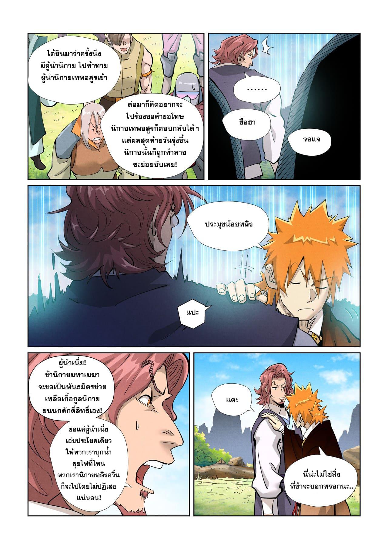 Tales of Demons and Gods ตอนที่ 431 แปลไทย รูปที่ 5