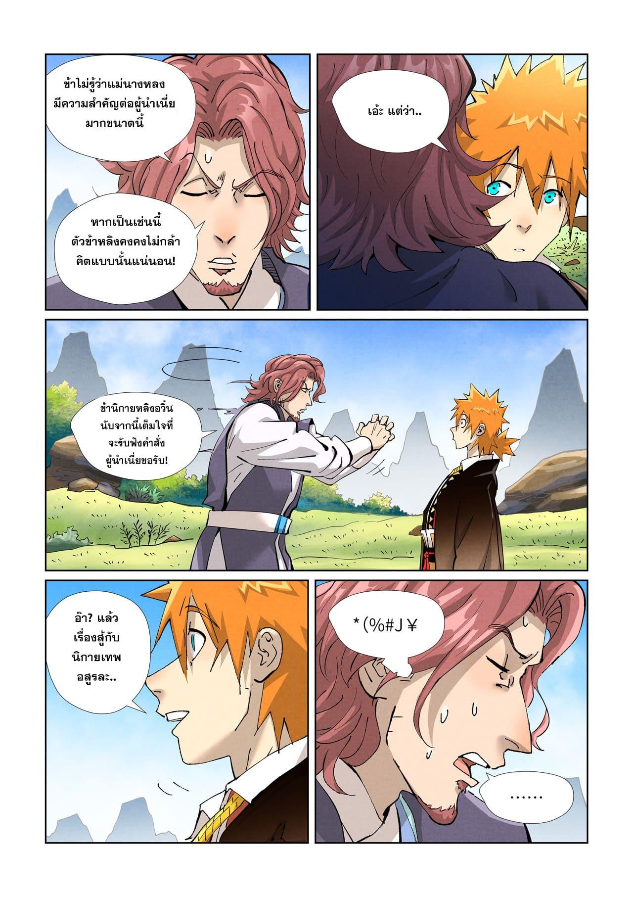 Tales of Demons and Gods ตอนที่ 431 แปลไทย รูปที่ 6