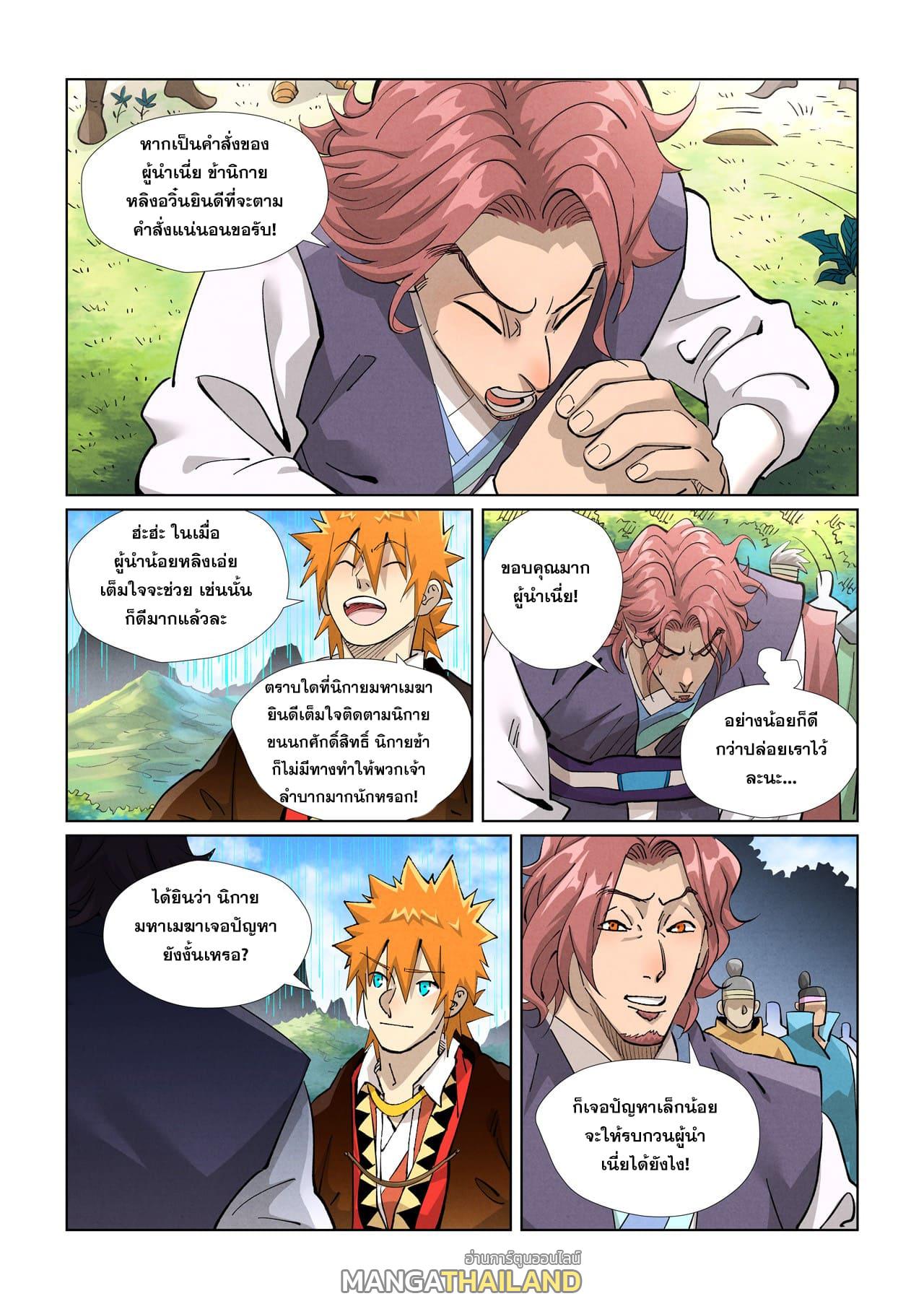 Tales of Demons and Gods ตอนที่ 431 แปลไทย รูปที่ 7