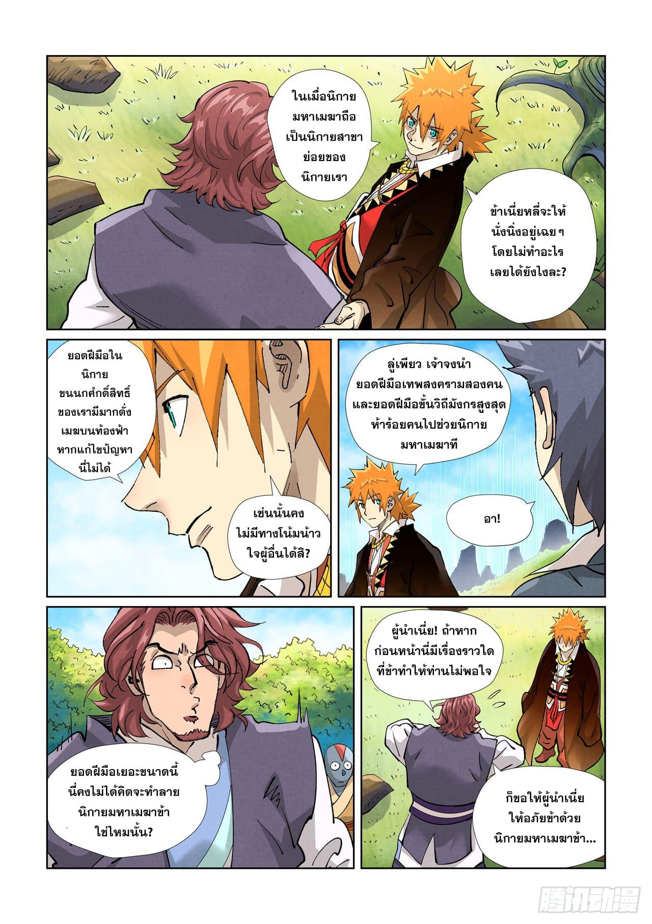 Tales of Demons and Gods ตอนที่ 431 แปลไทย รูปที่ 8