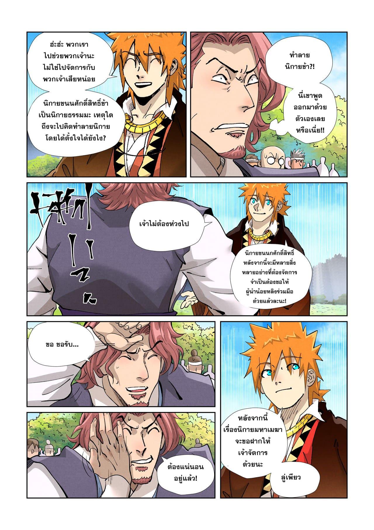 Tales of Demons and Gods ตอนที่ 431 แปลไทย รูปที่ 9