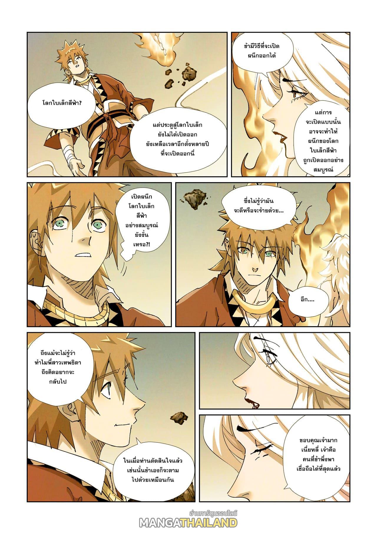 Tales of Demons and Gods ตอนที่ 432 แปลไทย รูปที่ 10