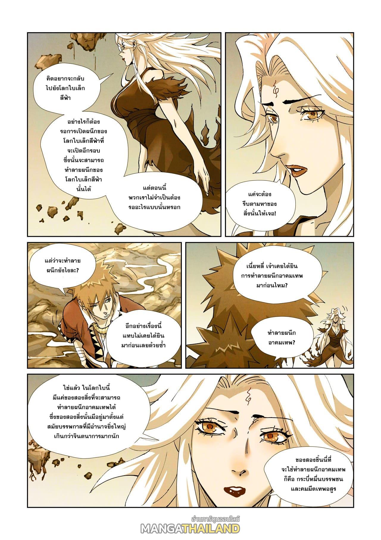 Tales of Demons and Gods ตอนที่ 432 แปลไทย รูปที่ 12