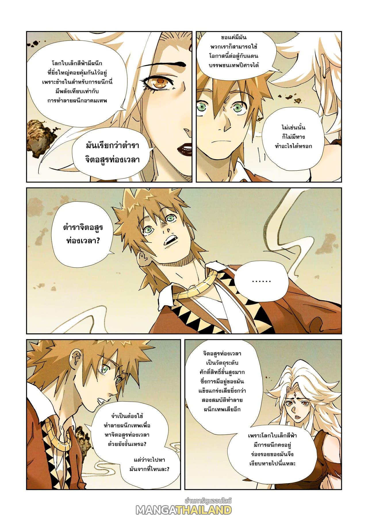 Tales of Demons and Gods ตอนที่ 432 แปลไทย รูปที่ 15