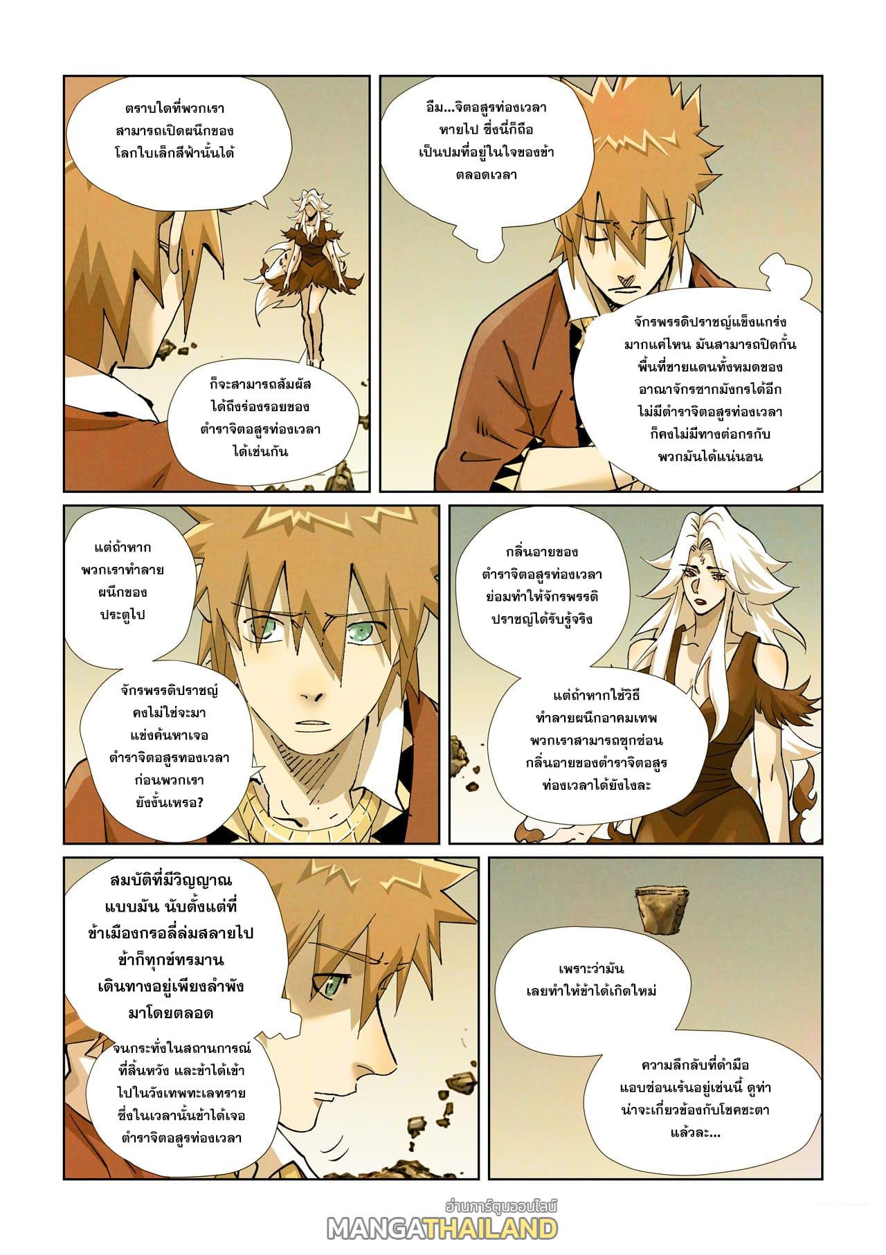 Tales of Demons and Gods ตอนที่ 432 แปลไทย รูปที่ 16