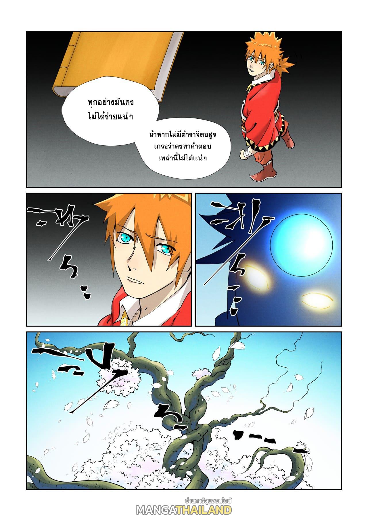 Tales of Demons and Gods ตอนที่ 432 แปลไทย รูปที่ 17