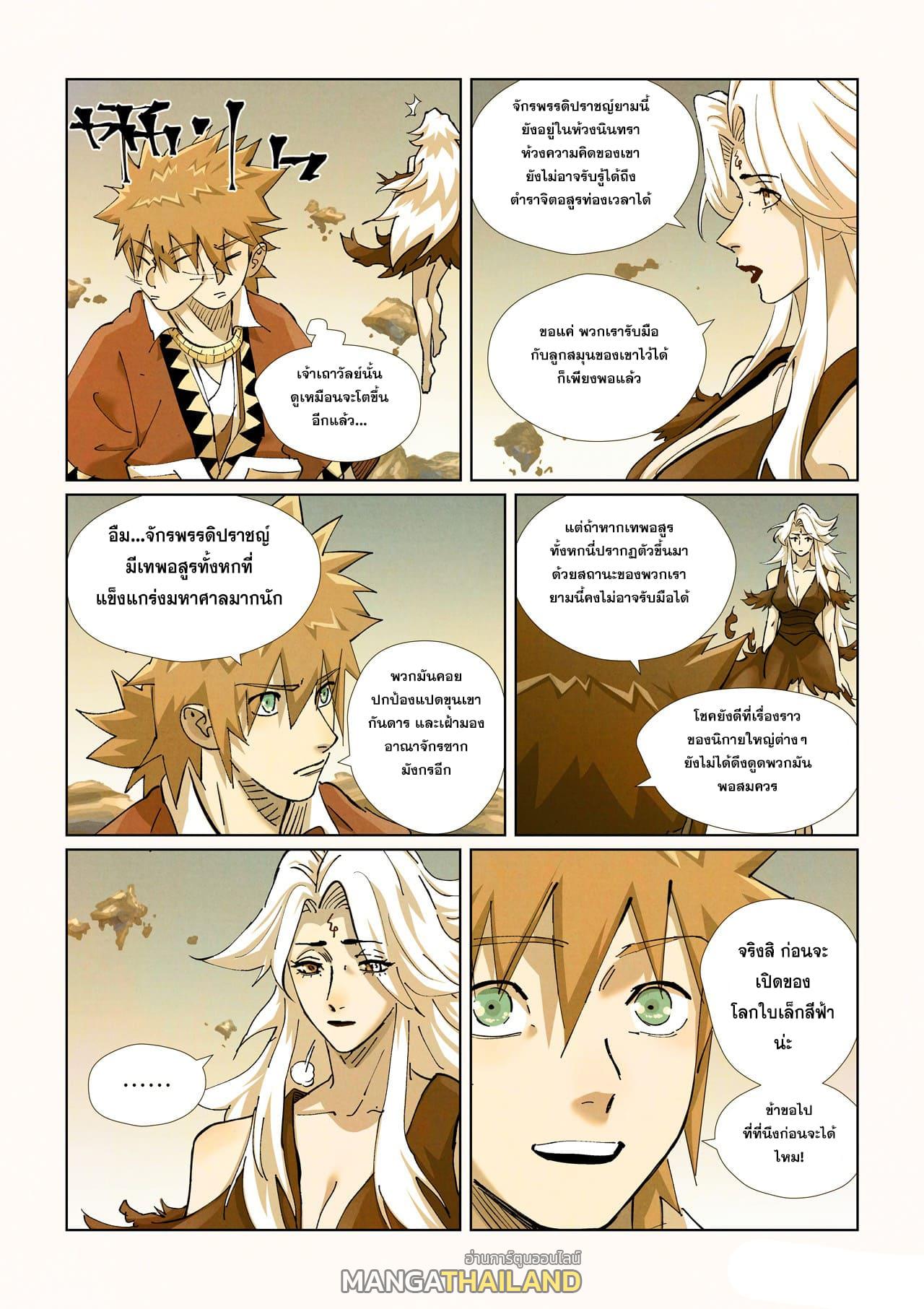 Tales of Demons and Gods ตอนที่ 432 แปลไทย รูปที่ 18