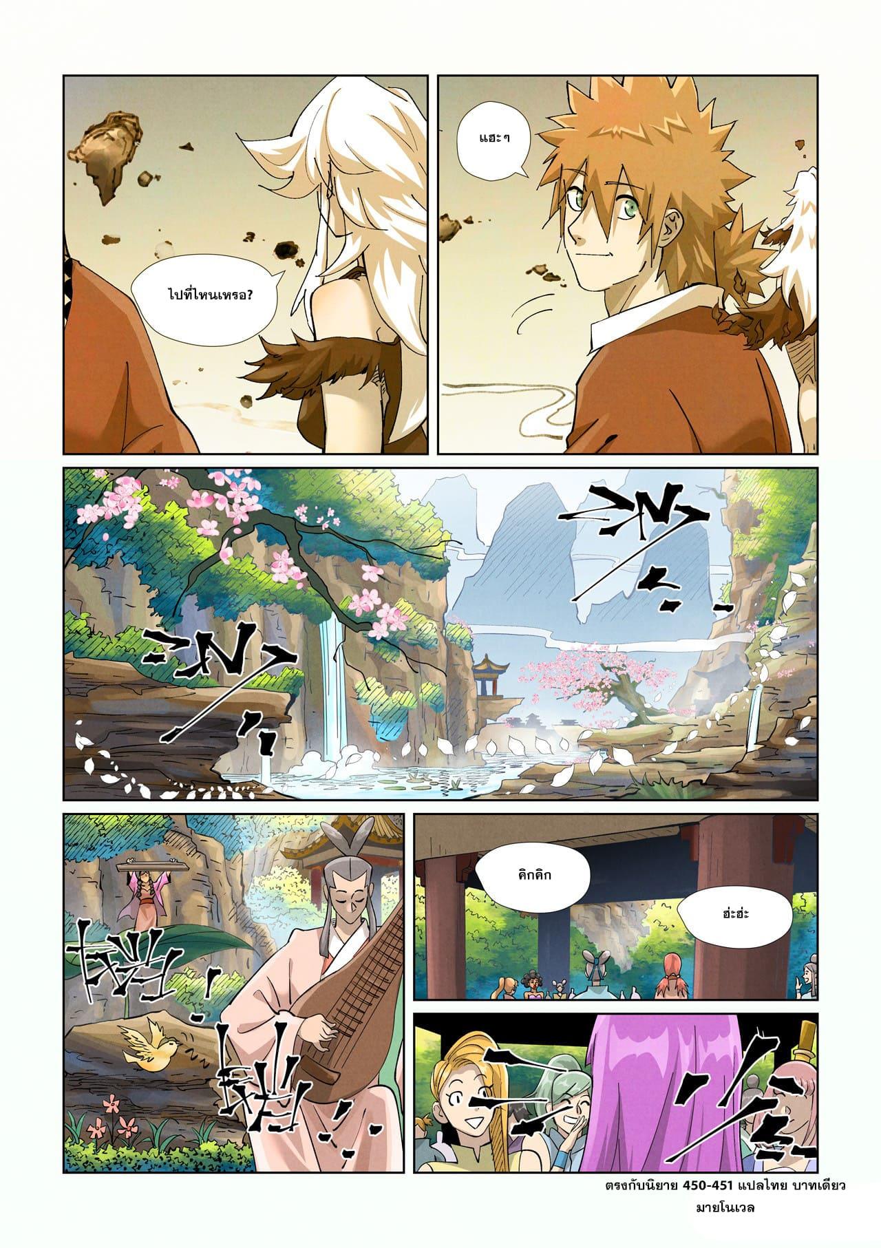 Tales of Demons and Gods ตอนที่ 432 แปลไทย รูปที่ 19