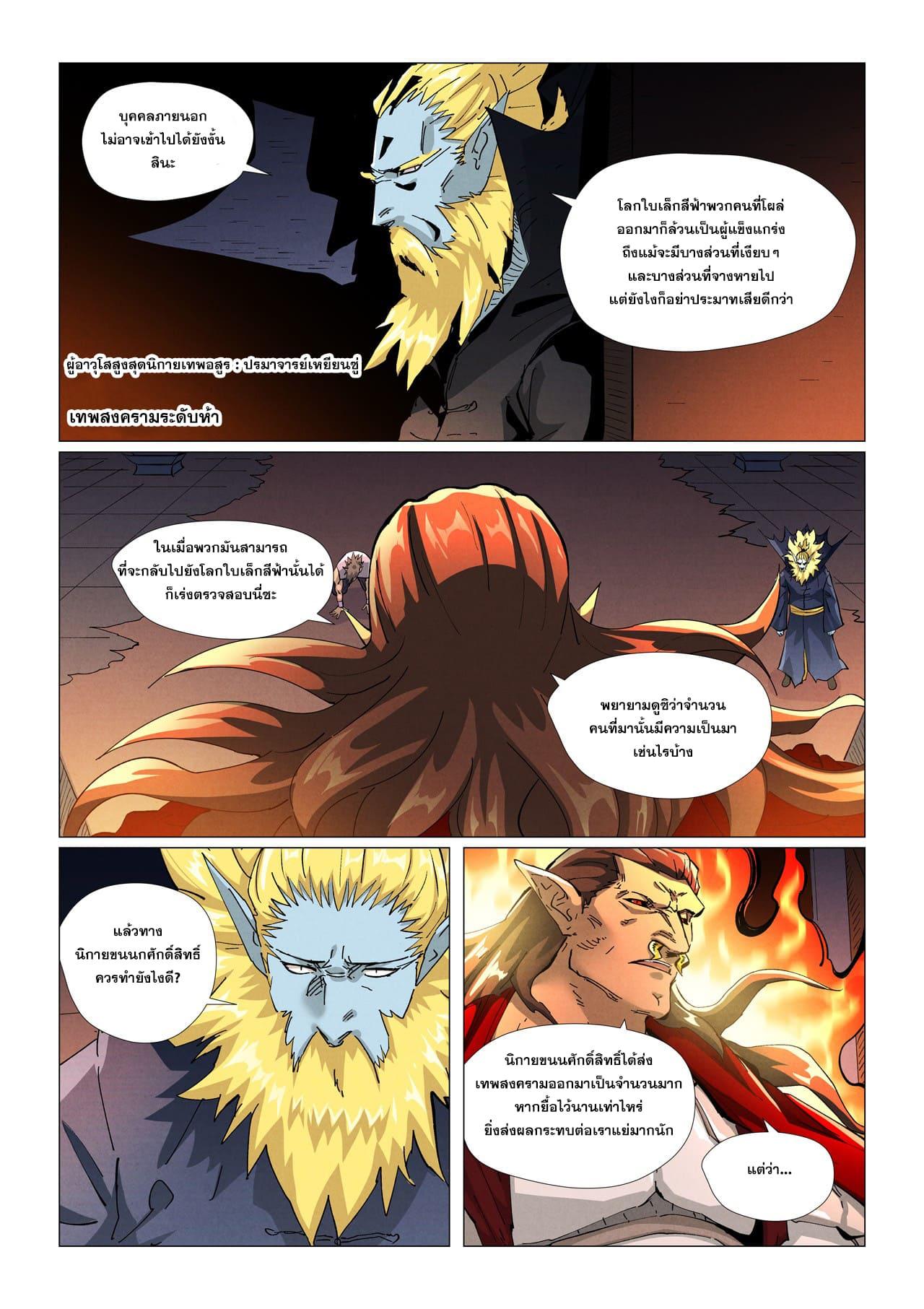 Tales of Demons and Gods ตอนที่ 432 แปลไทย รูปที่ 4