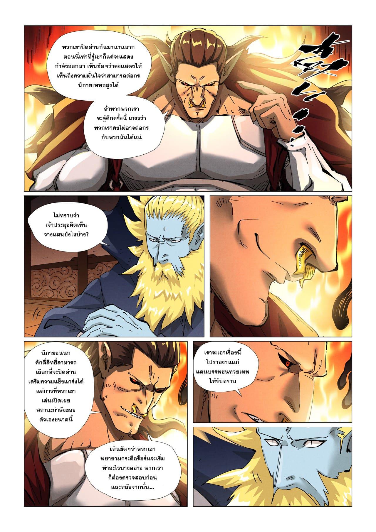 Tales of Demons and Gods ตอนที่ 432 แปลไทย รูปที่ 5