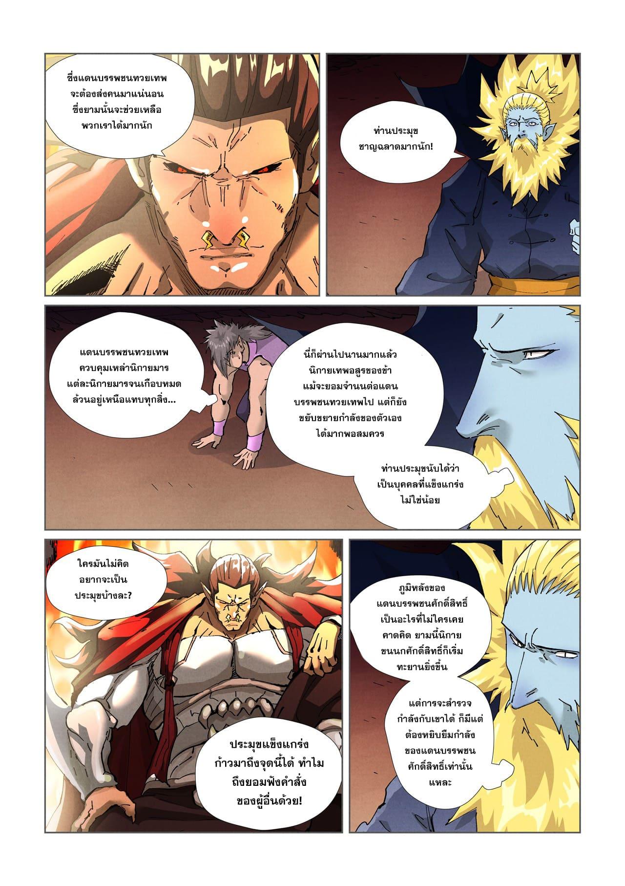 Tales of Demons and Gods ตอนที่ 432 แปลไทย รูปที่ 6