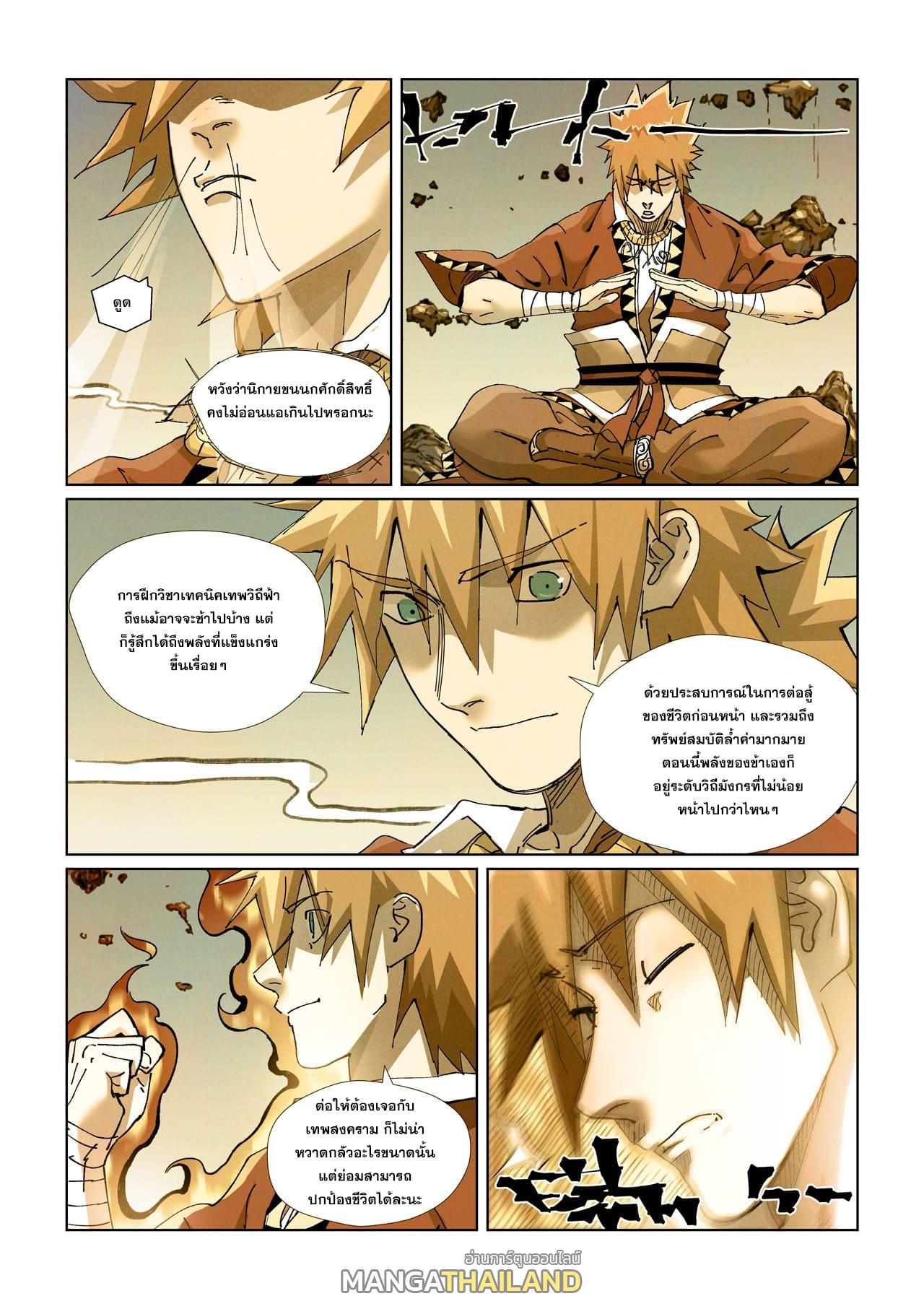 Tales of Demons and Gods ตอนที่ 432 แปลไทย รูปที่ 7