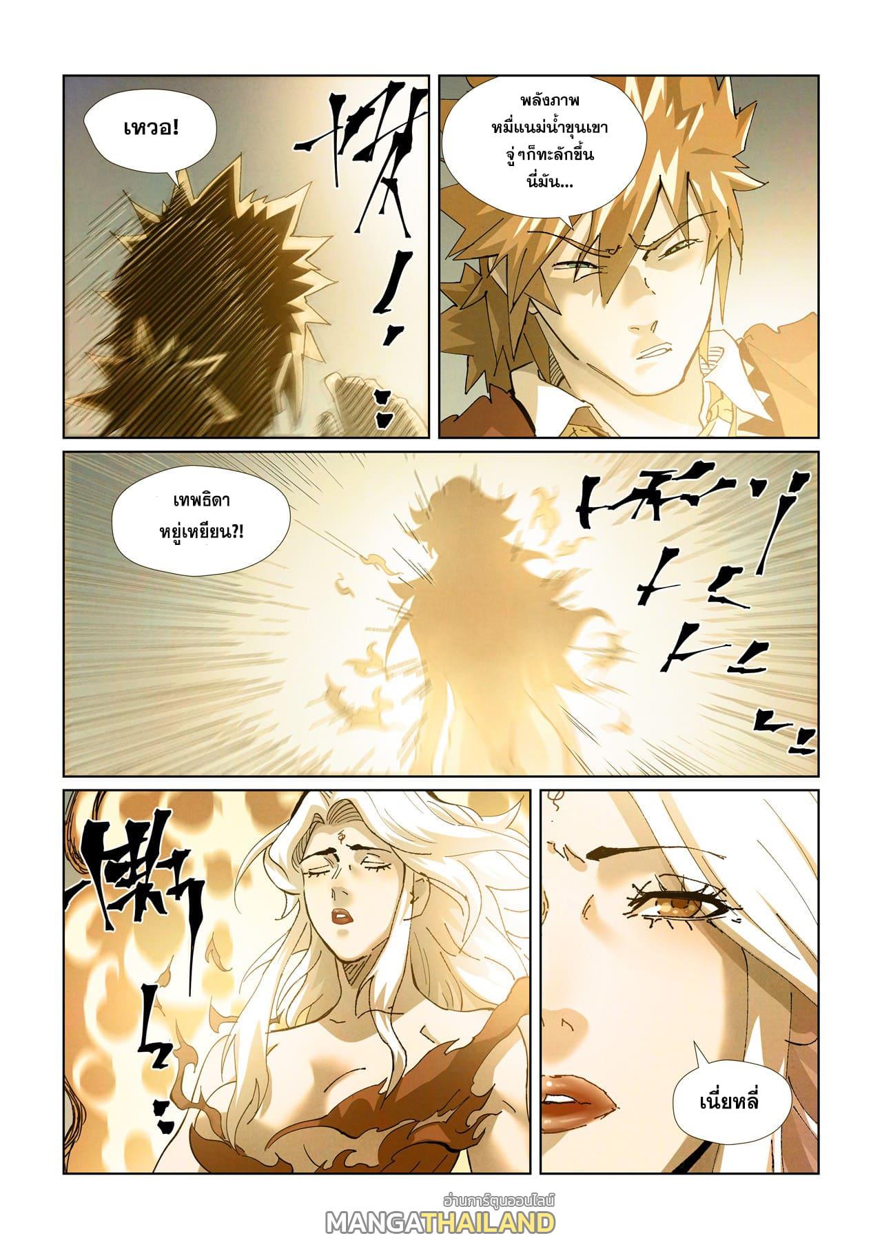 Tales of Demons and Gods ตอนที่ 432 แปลไทย รูปที่ 8