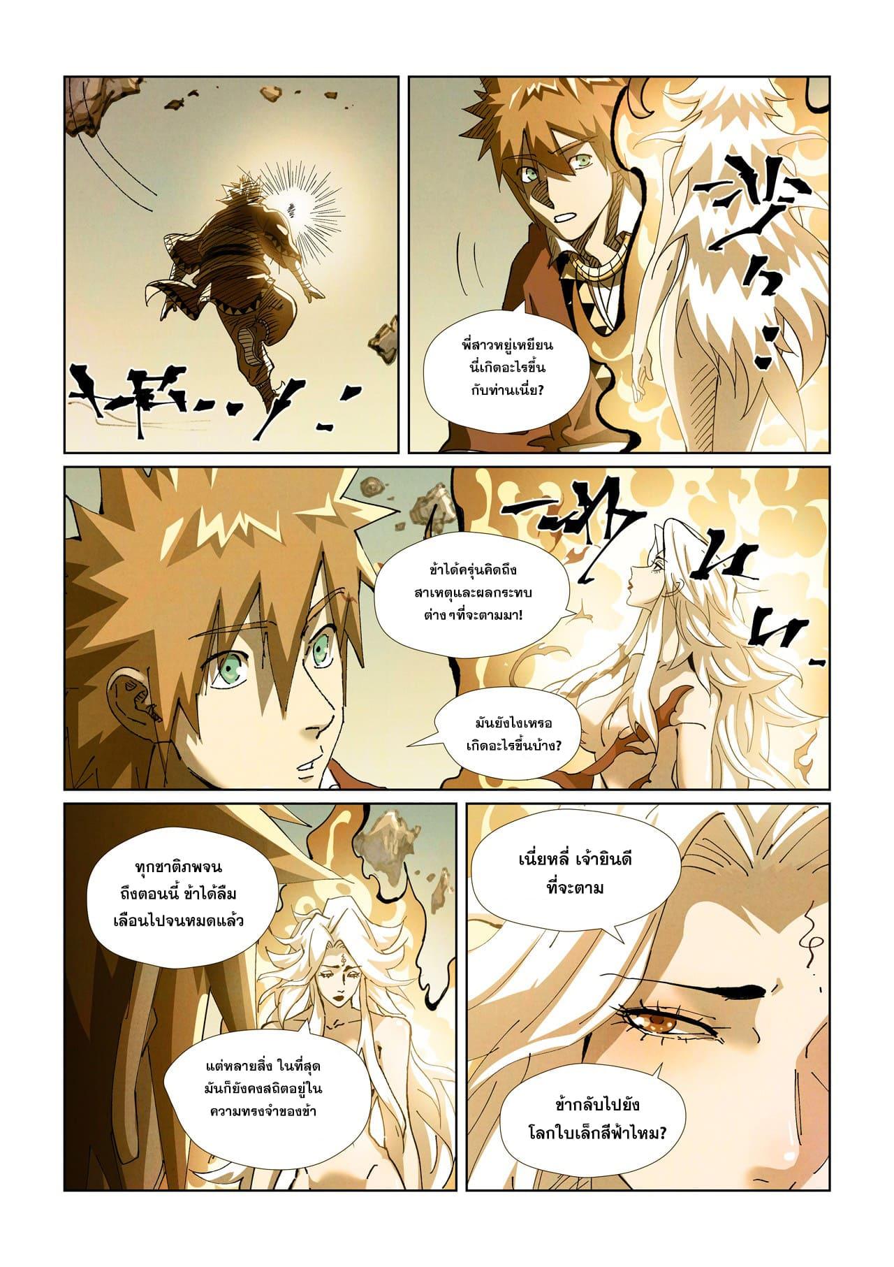 Tales of Demons and Gods ตอนที่ 432 แปลไทย รูปที่ 9