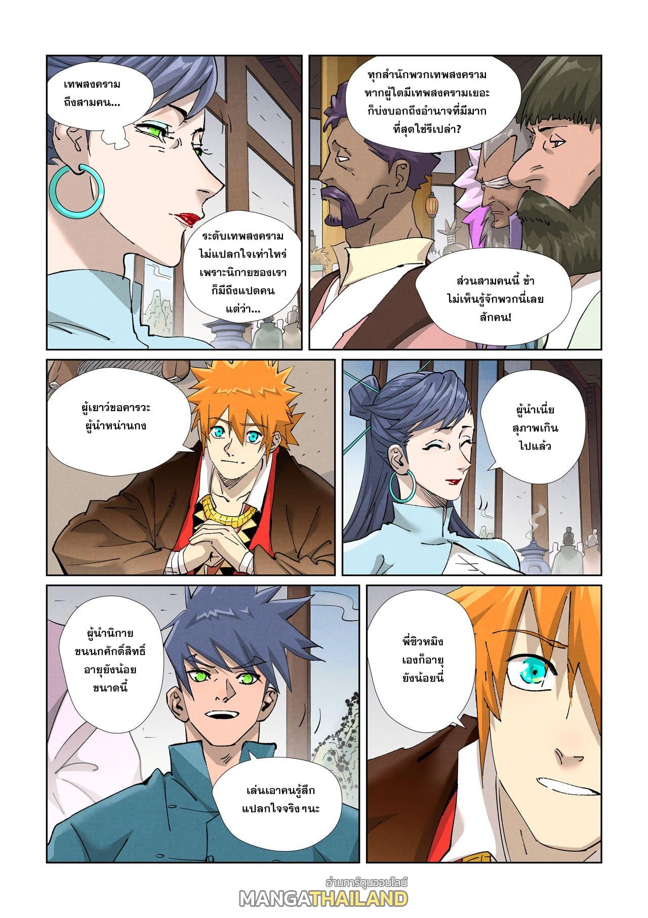 Tales of Demons and Gods ตอนที่ 433 แปลไทย รูปที่ 10
