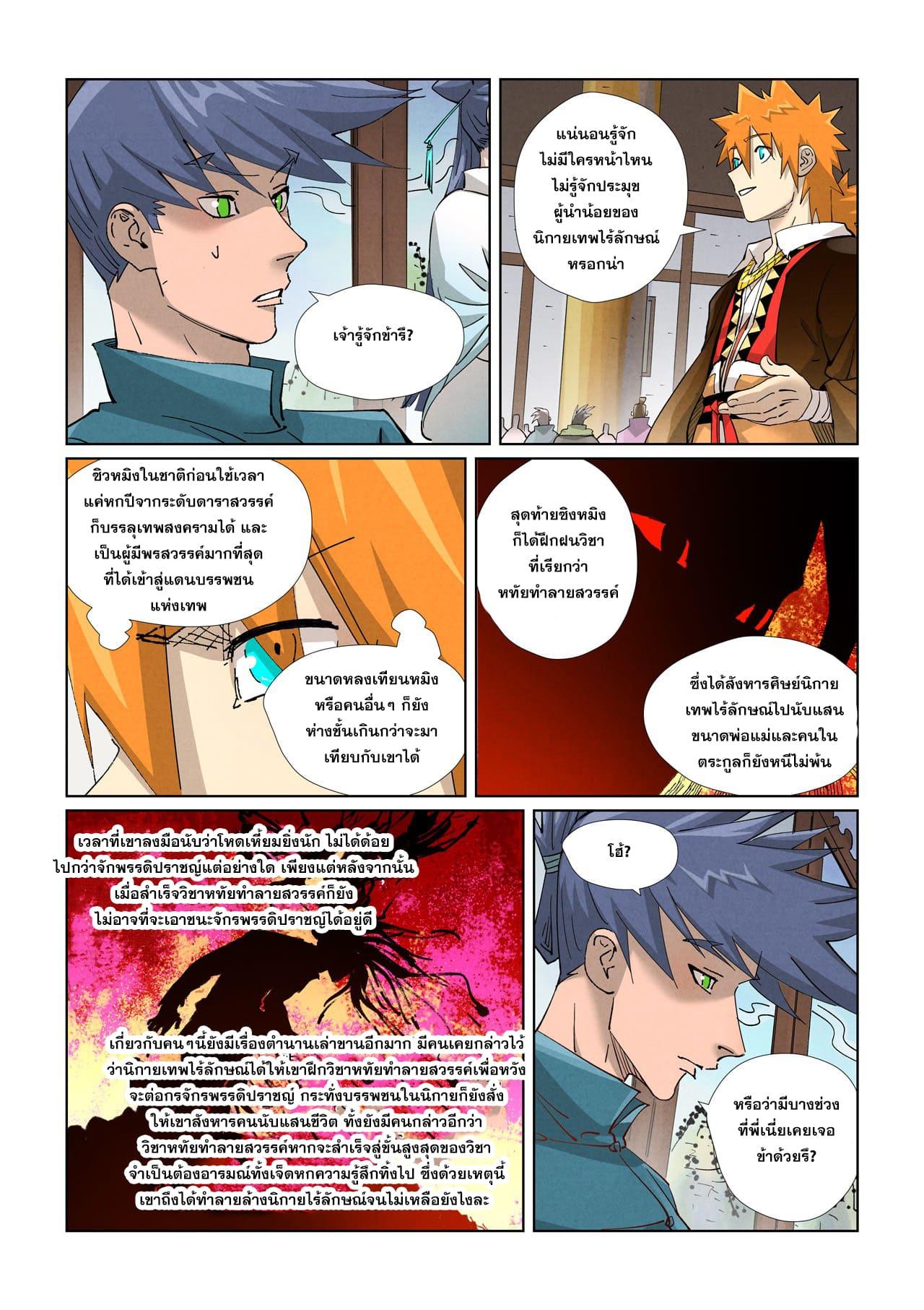 Tales of Demons and Gods ตอนที่ 433 แปลไทย รูปที่ 11