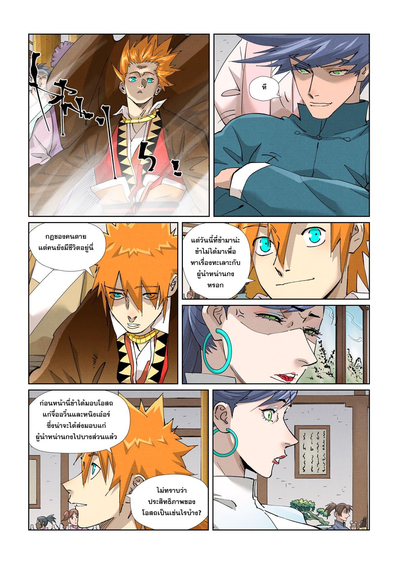 Tales of Demons and Gods ตอนที่ 433 แปลไทย รูปที่ 17