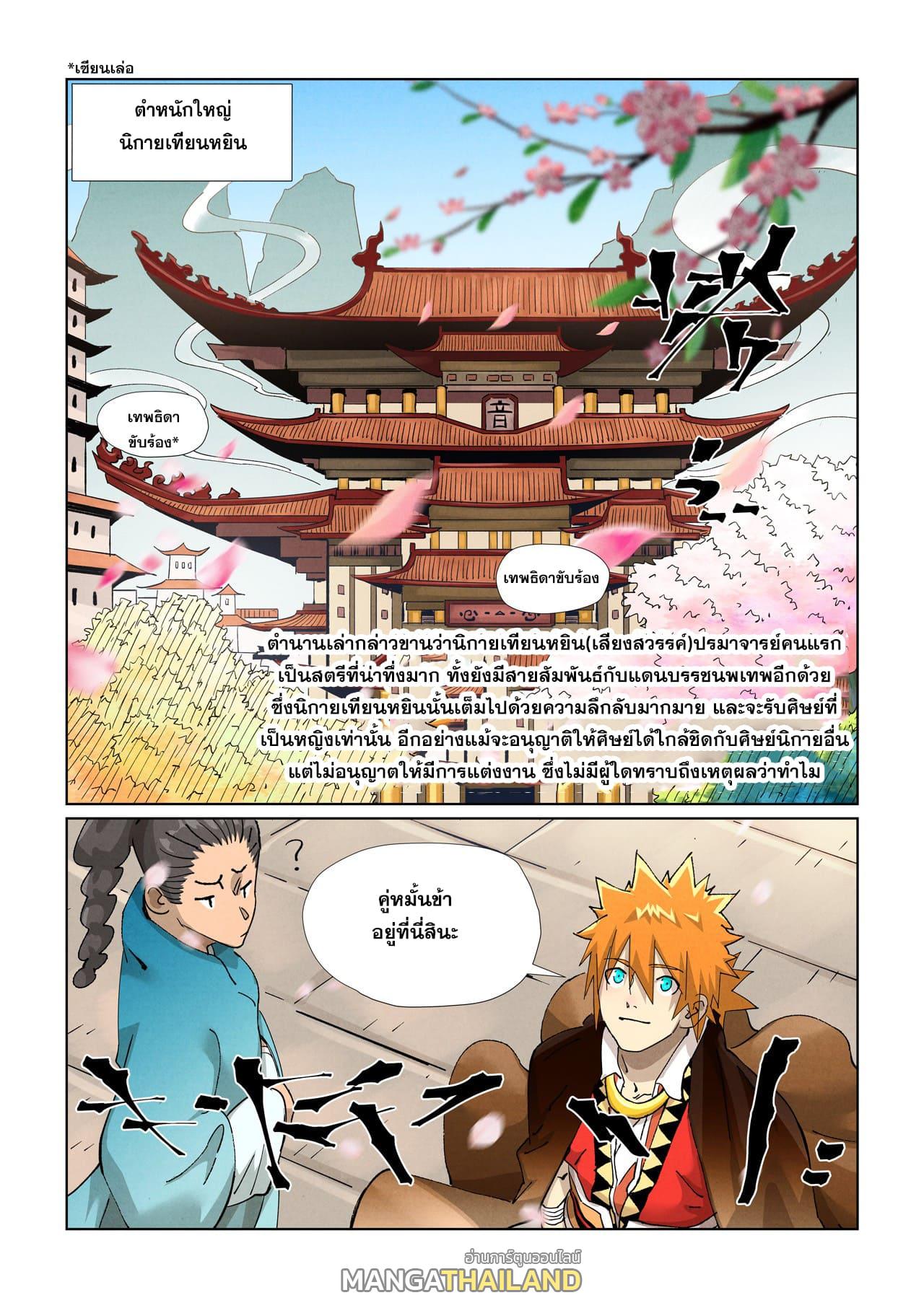 Tales of Demons and Gods ตอนที่ 433 แปลไทย รูปที่ 7