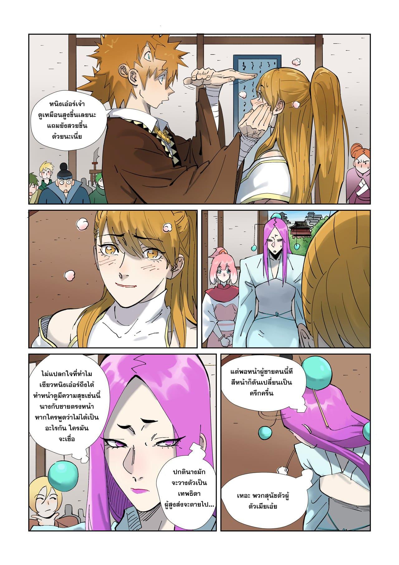 Tales of Demons and Gods ตอนที่ 434.5 แปลไทย รูปที่ 3