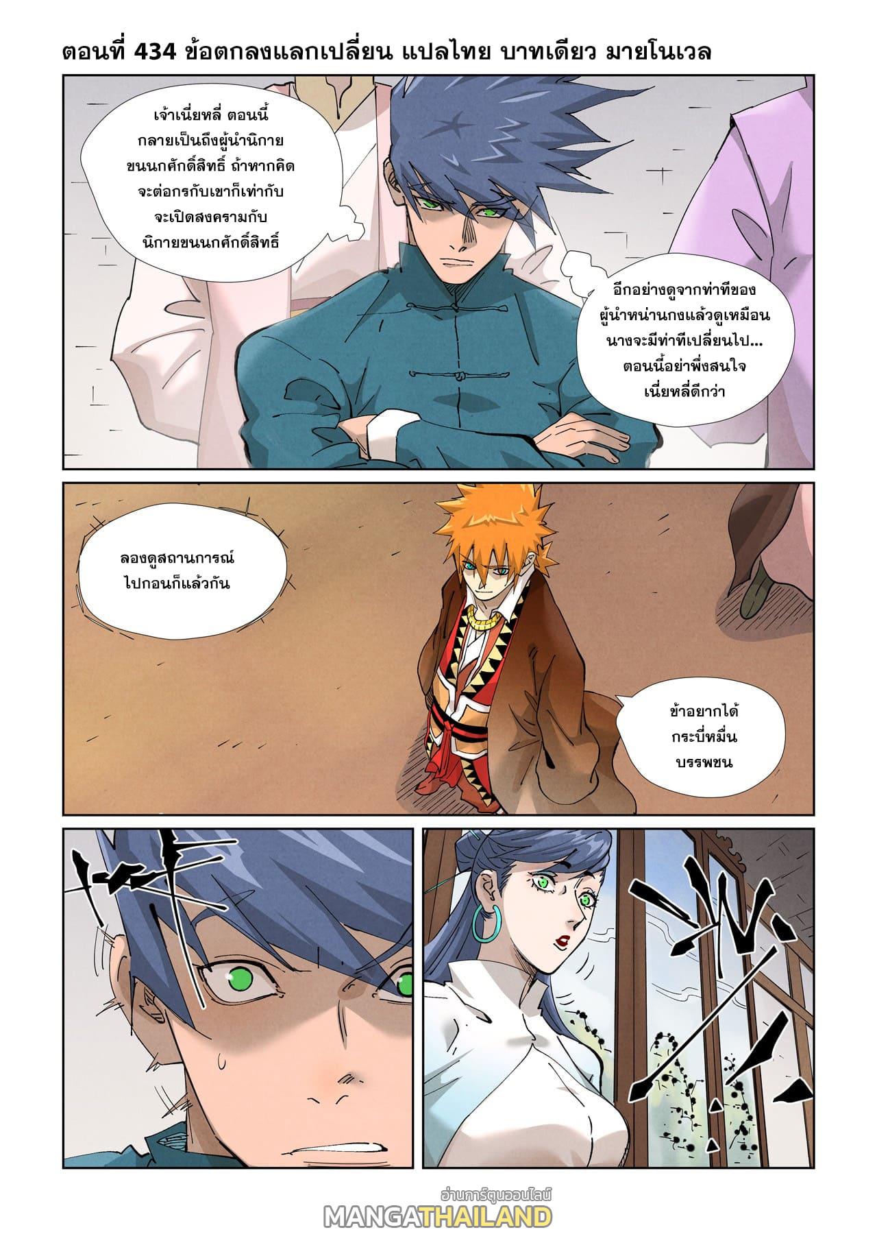 Tales of Demons and Gods ตอนที่ 434 แปลไทย รูปที่ 1