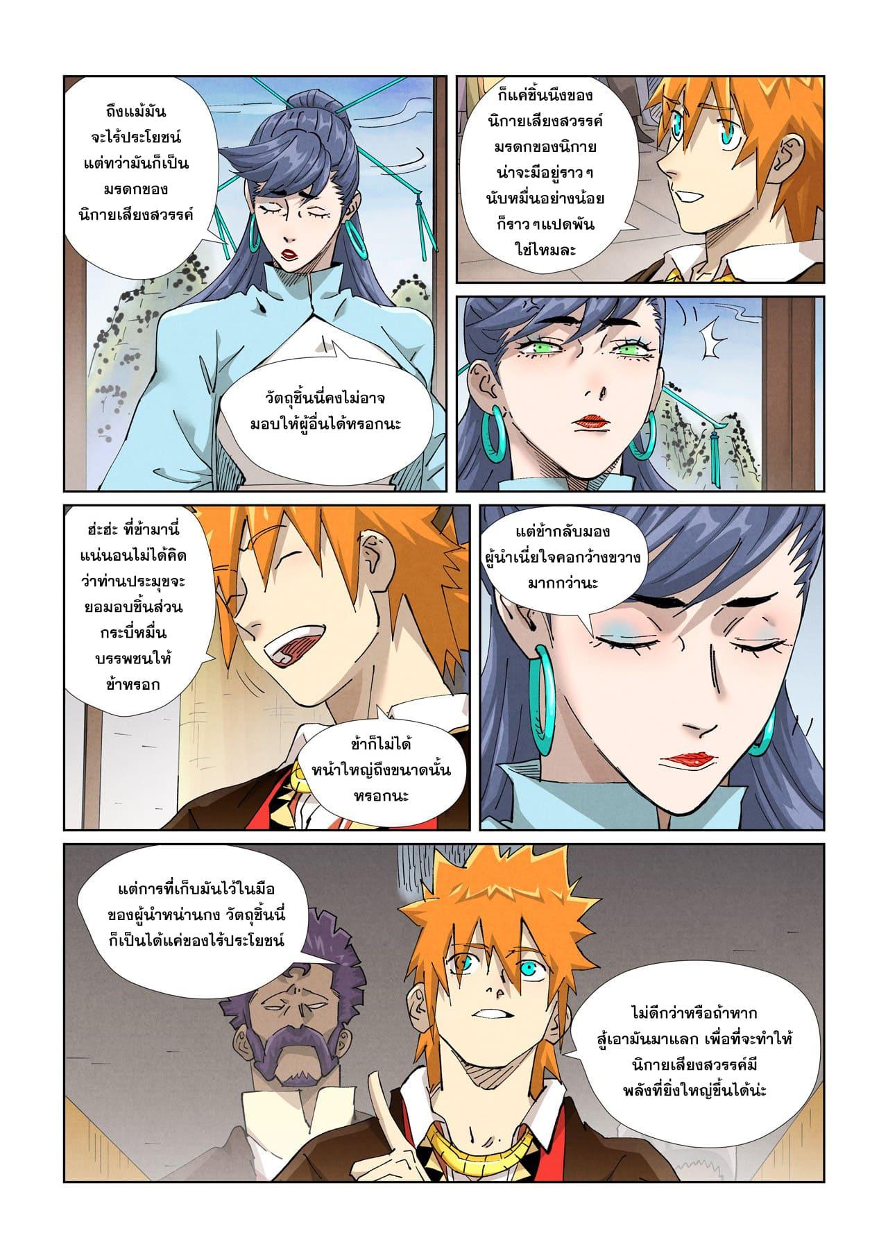 Tales of Demons and Gods ตอนที่ 434 แปลไทย รูปที่ 3