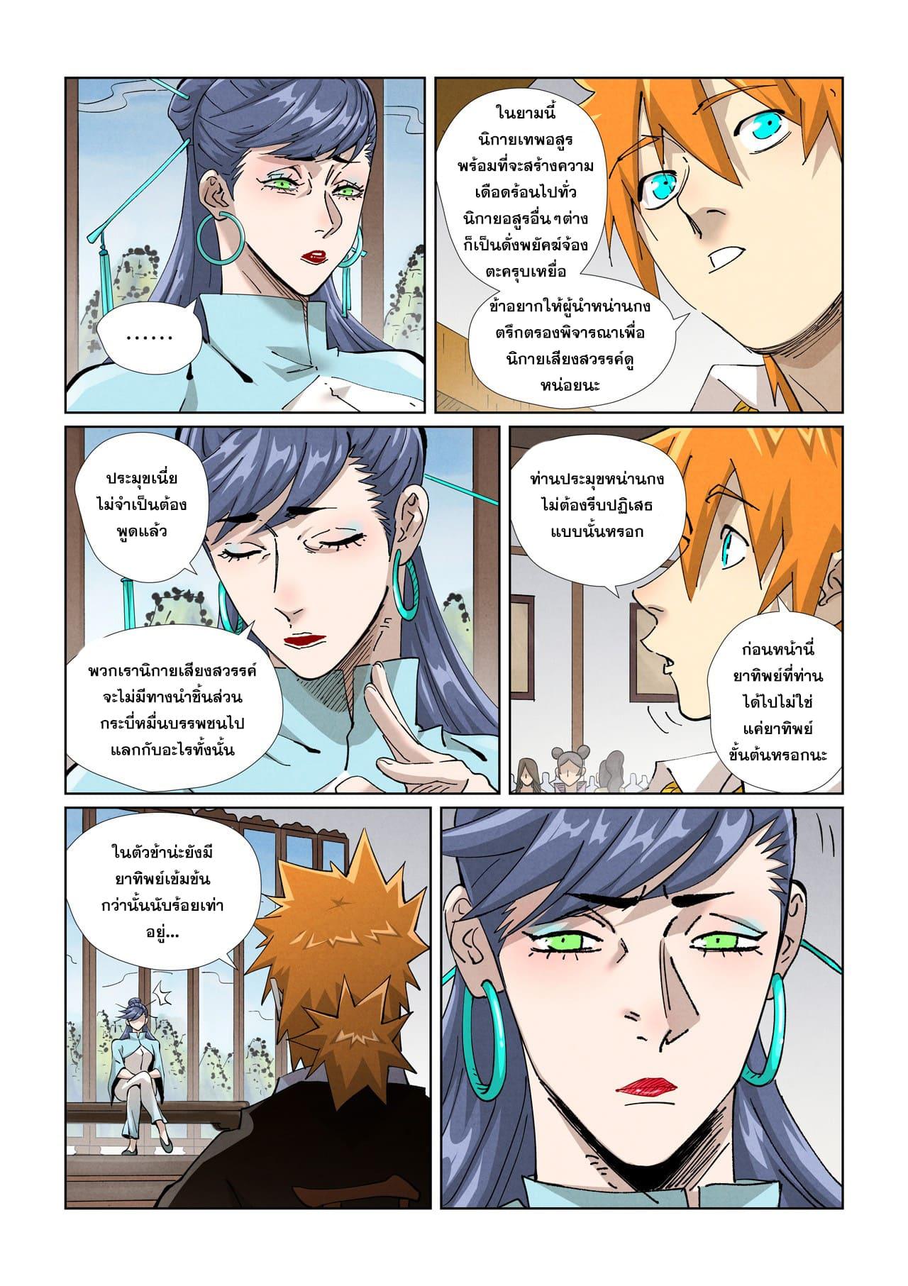 Tales of Demons and Gods ตอนที่ 434 แปลไทย รูปที่ 4