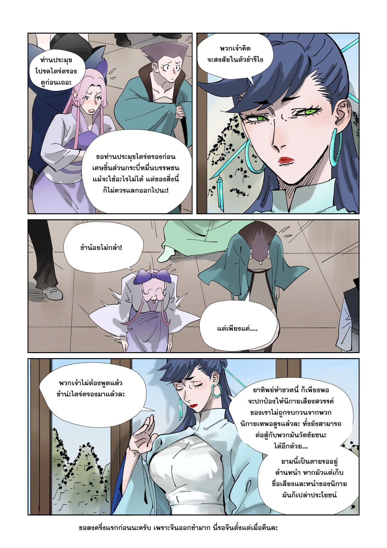 Tales of Demons and Gods ตอนที่ 434 แปลไทย รูปที่ 9