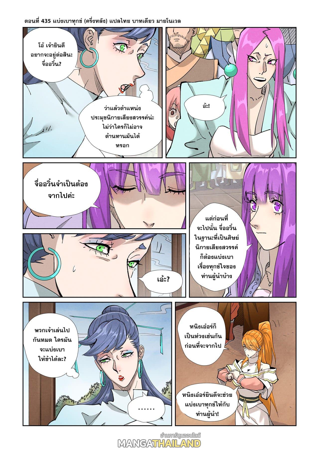 Tales of Demons and Gods ตอนที่ 435.5 แปลไทย รูปที่ 1