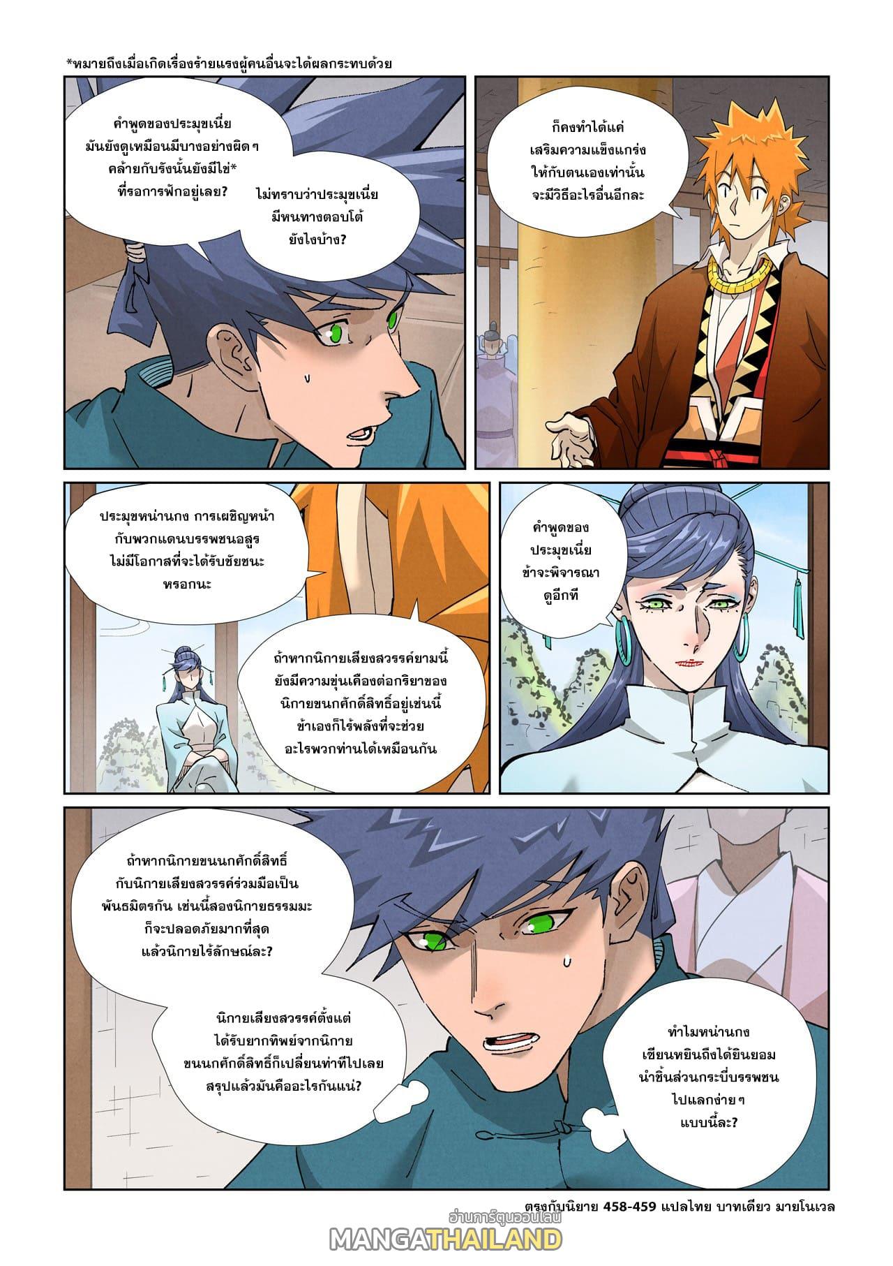 Tales of Demons and Gods ตอนที่ 435.5 แปลไทย รูปที่ 10