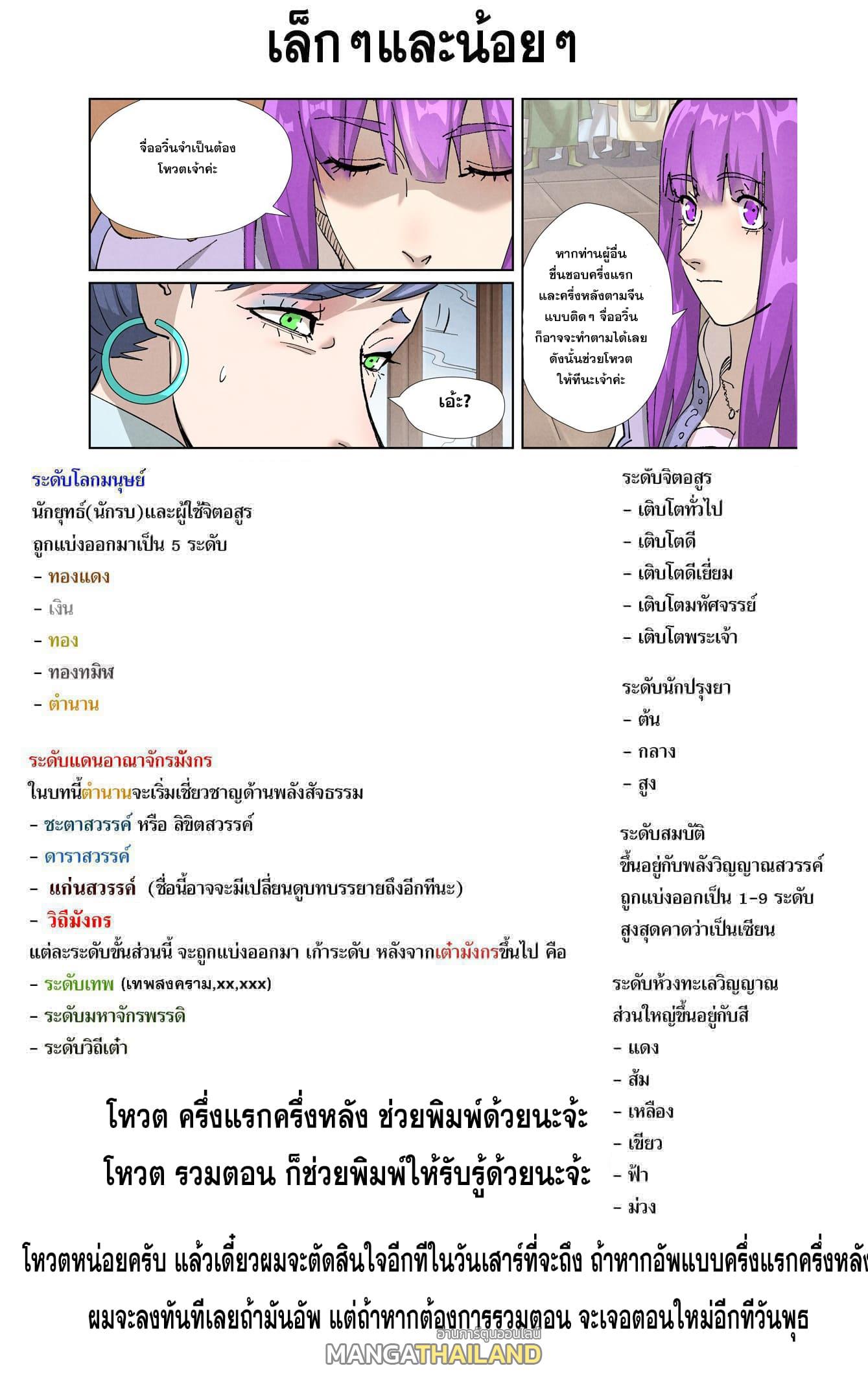 Tales of Demons and Gods ตอนที่ 435.5 แปลไทย รูปที่ 11