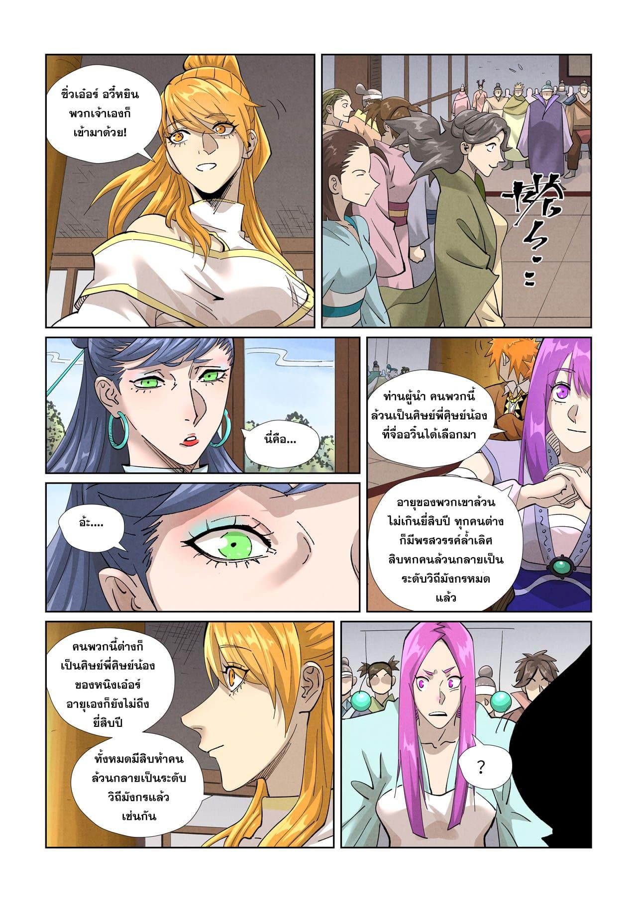 Tales of Demons and Gods ตอนที่ 435.5 แปลไทย รูปที่ 3