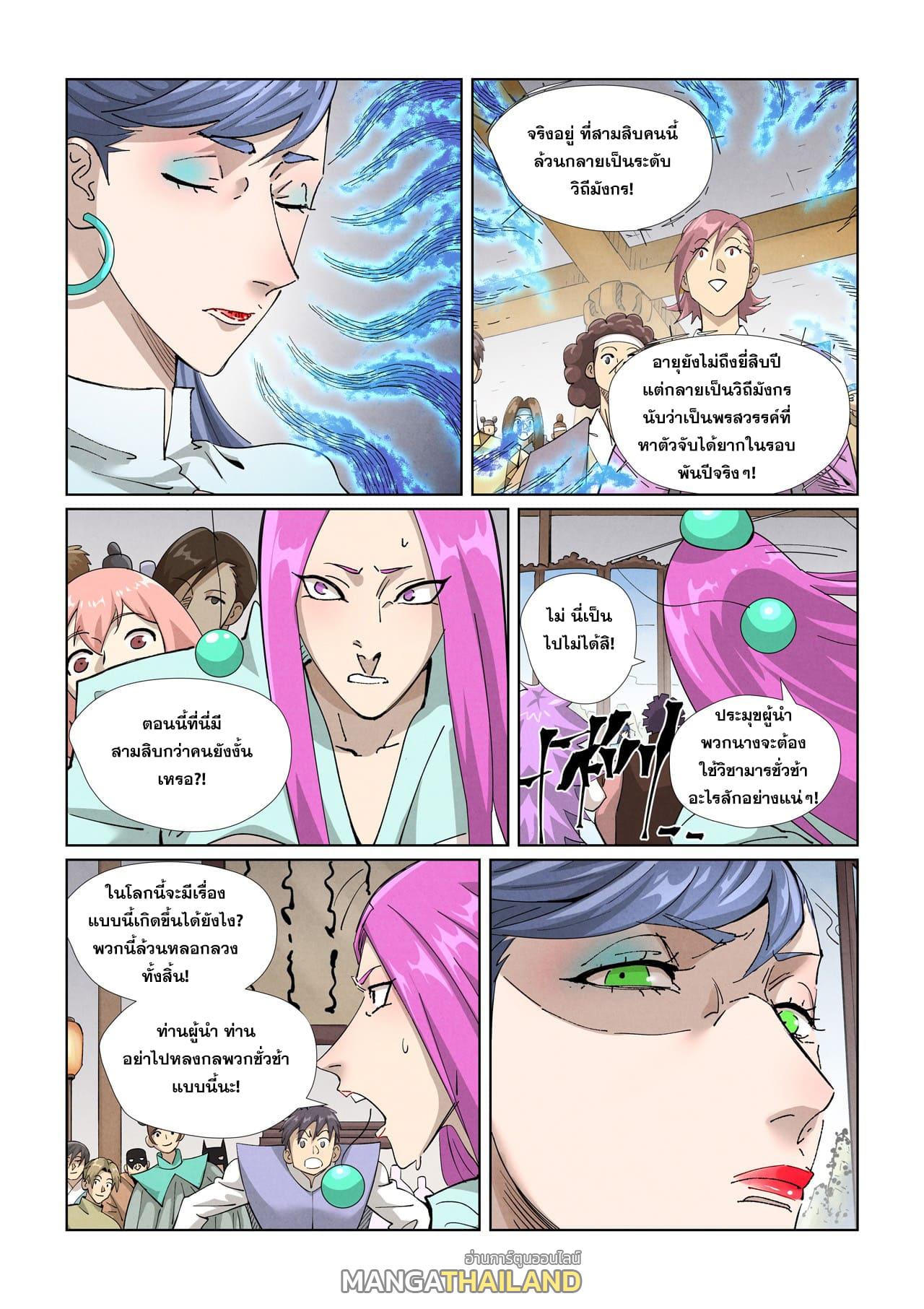 Tales of Demons and Gods ตอนที่ 435.5 แปลไทย รูปที่ 4