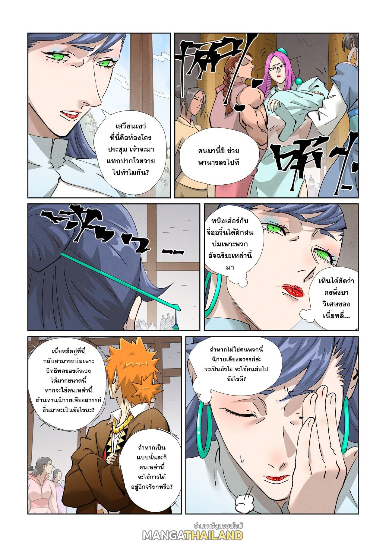 Tales of Demons and Gods ตอนที่ 435.5 แปลไทย รูปที่ 5