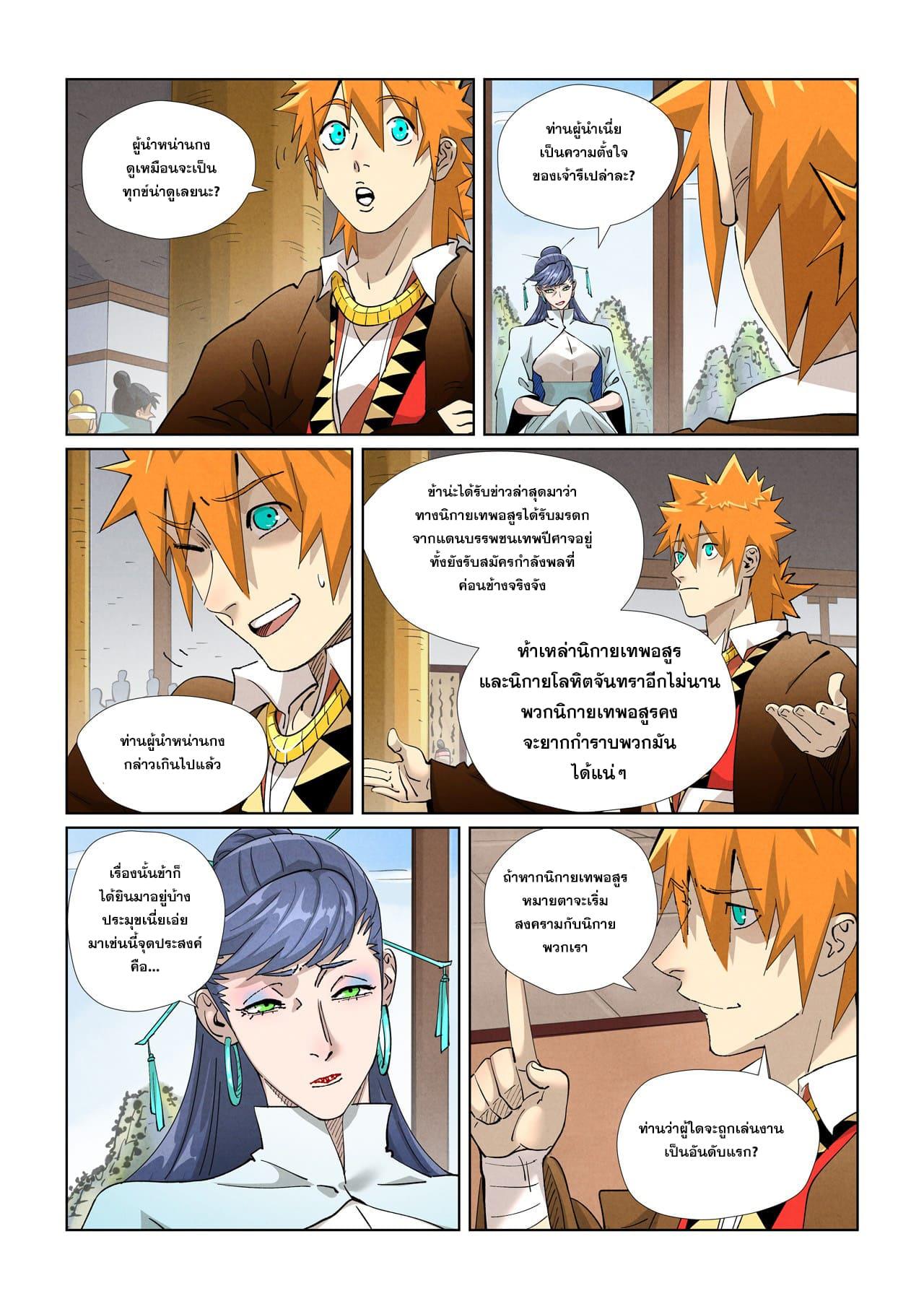 Tales of Demons and Gods ตอนที่ 435.5 แปลไทย รูปที่ 6