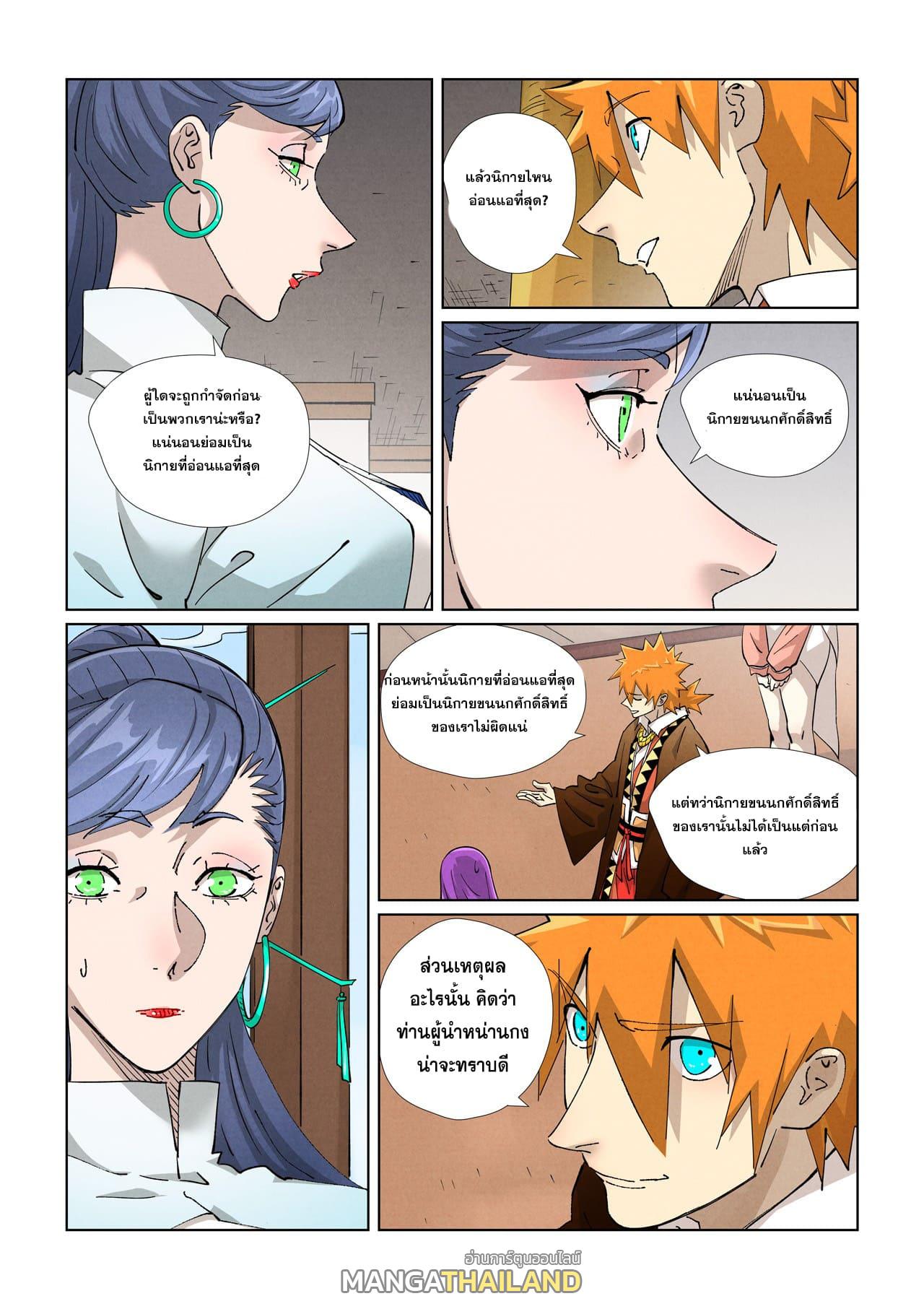 Tales of Demons and Gods ตอนที่ 435.5 แปลไทย รูปที่ 7