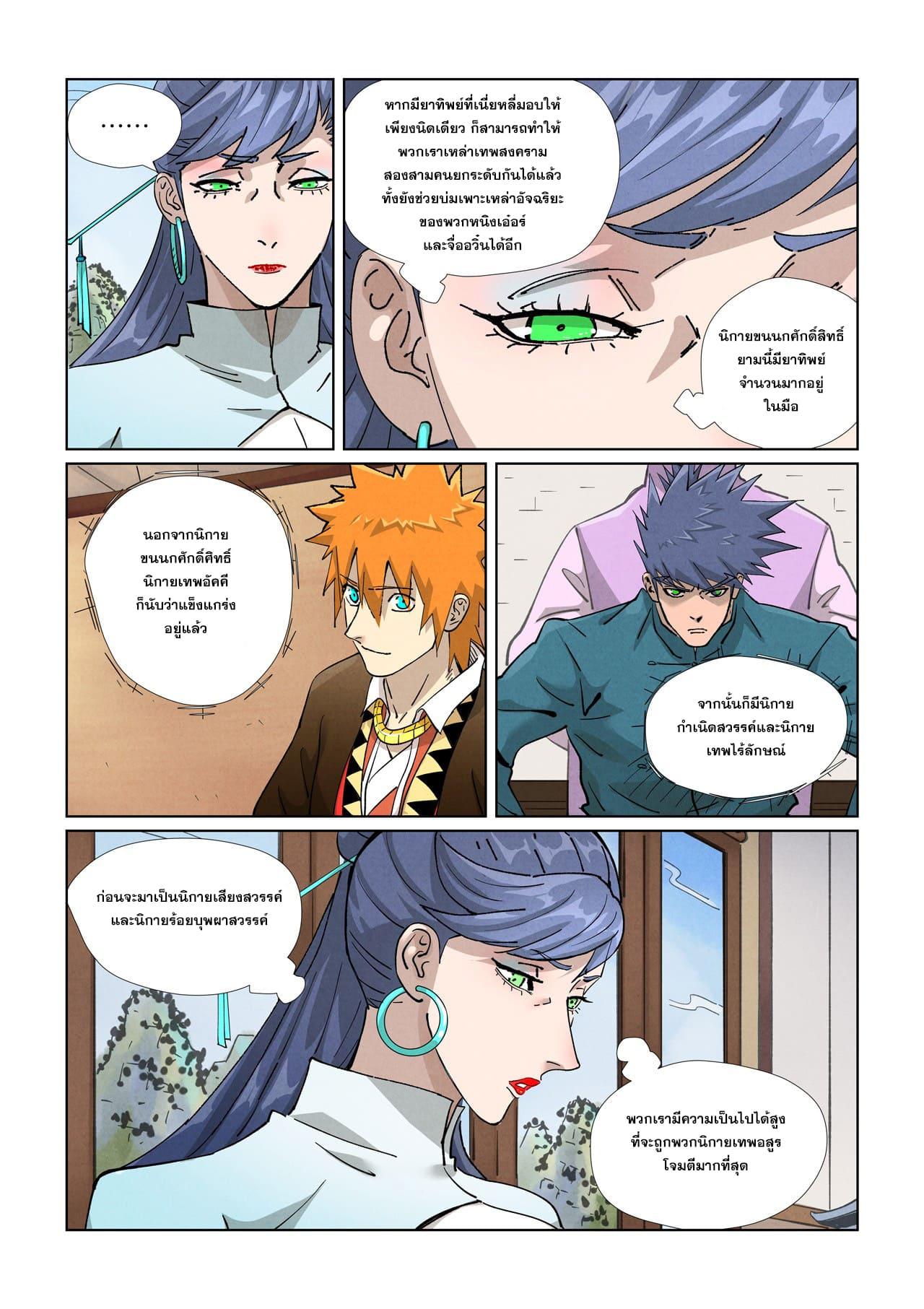 Tales of Demons and Gods ตอนที่ 435.5 แปลไทย รูปที่ 8