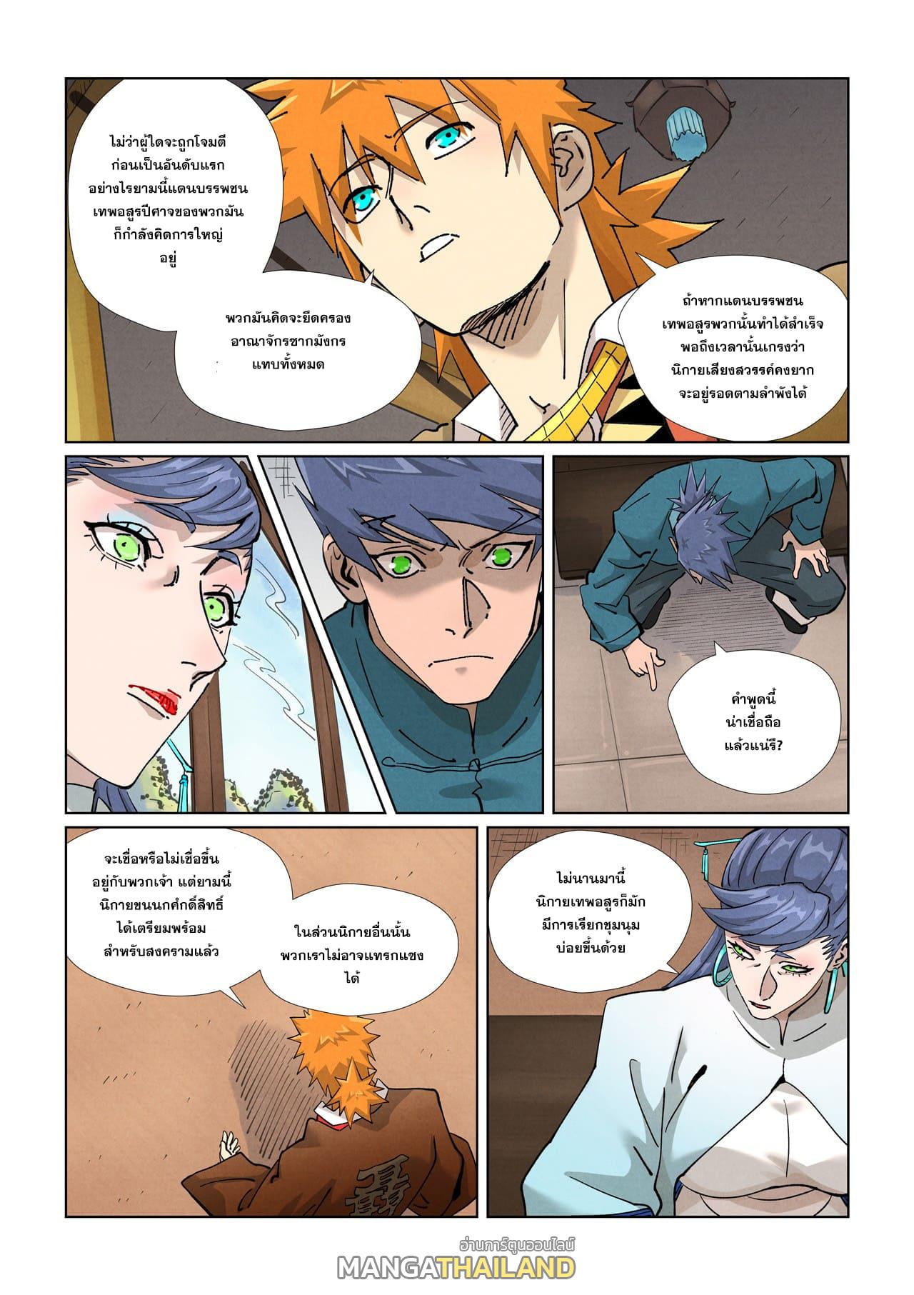 Tales of Demons and Gods ตอนที่ 435.5 แปลไทย รูปที่ 9