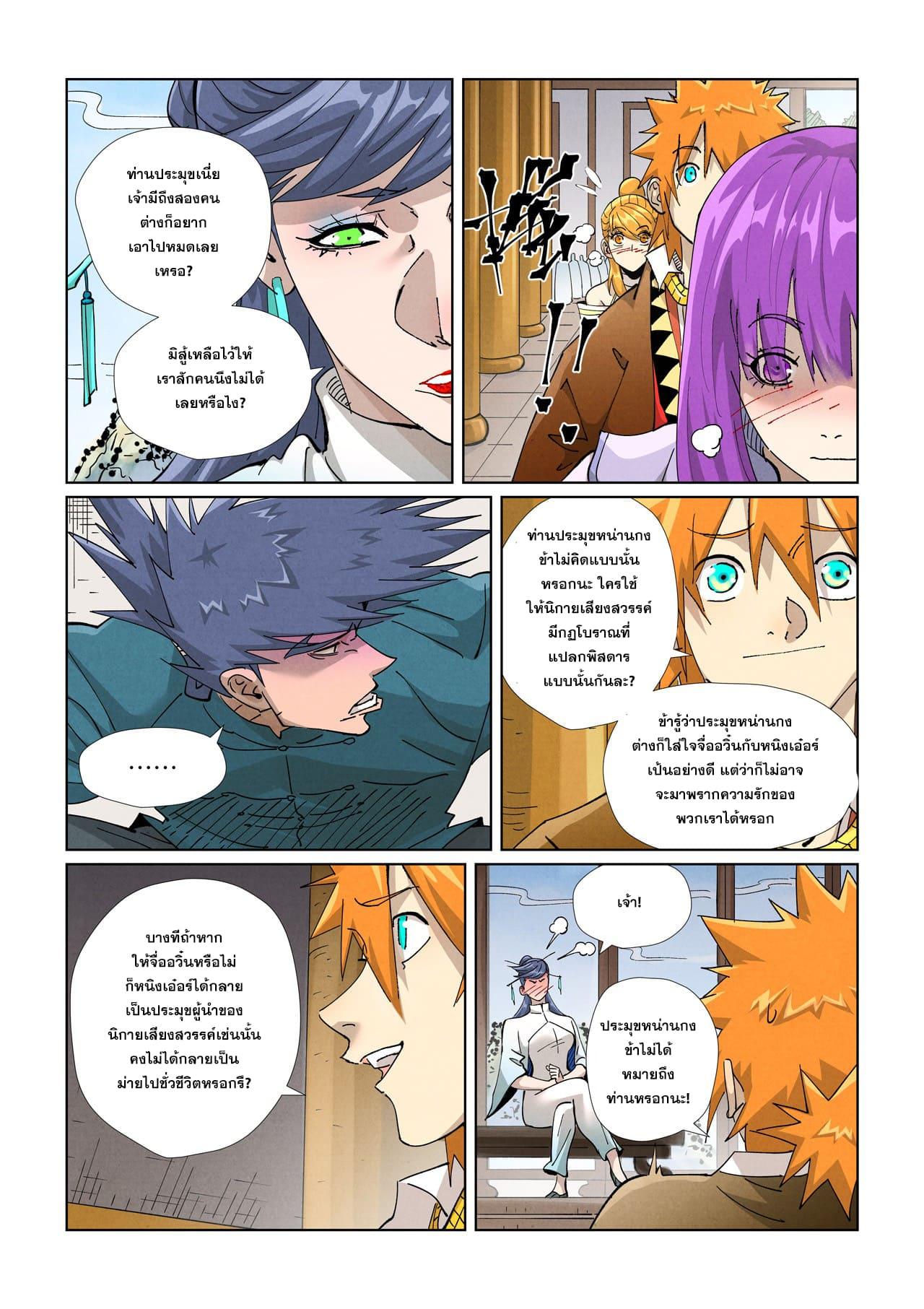 Tales of Demons and Gods ตอนที่ 435 แปลไทย รูปที่ 8