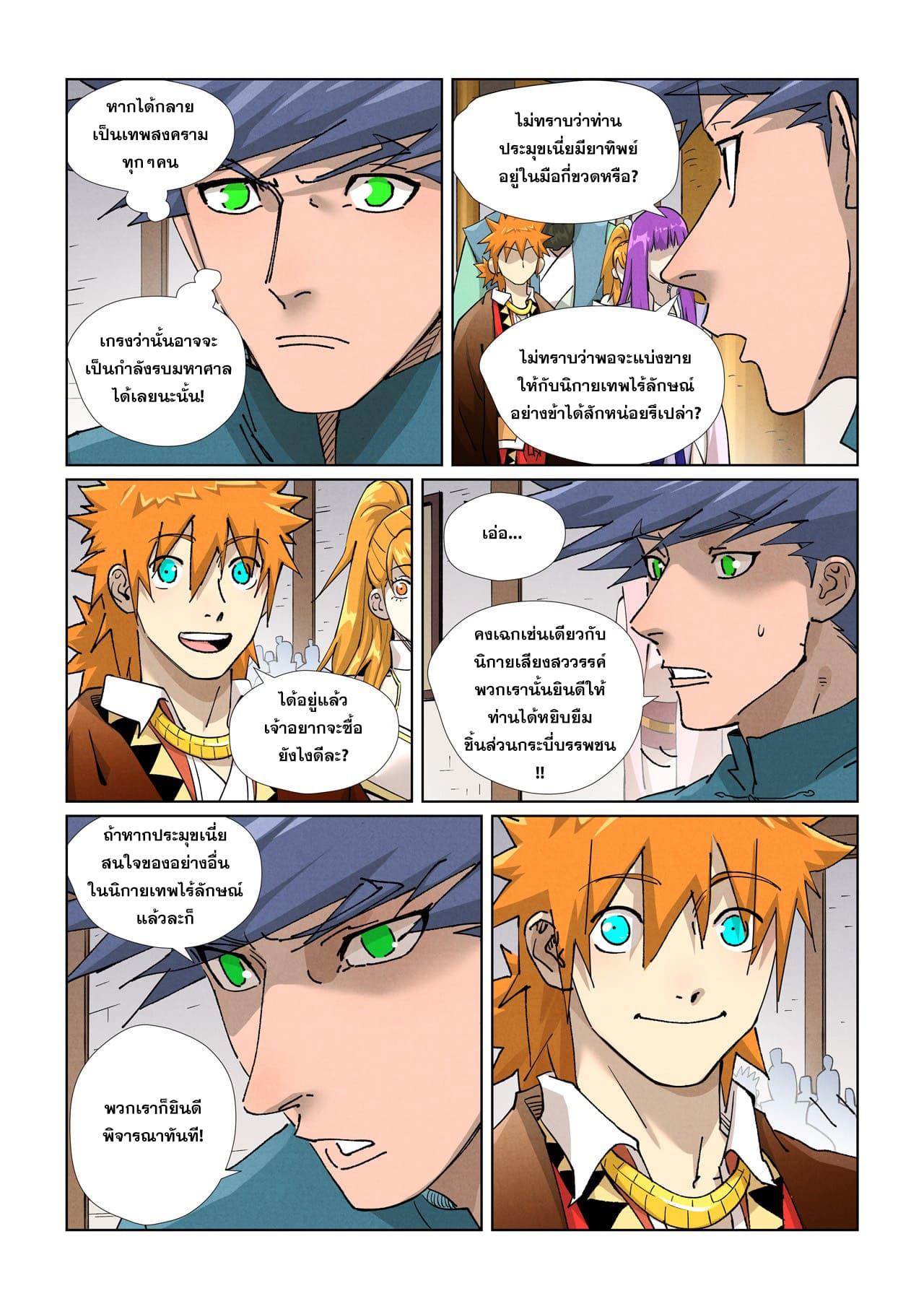 Tales of Demons and Gods ตอนที่ 436 แปลไทย รูปที่ 10