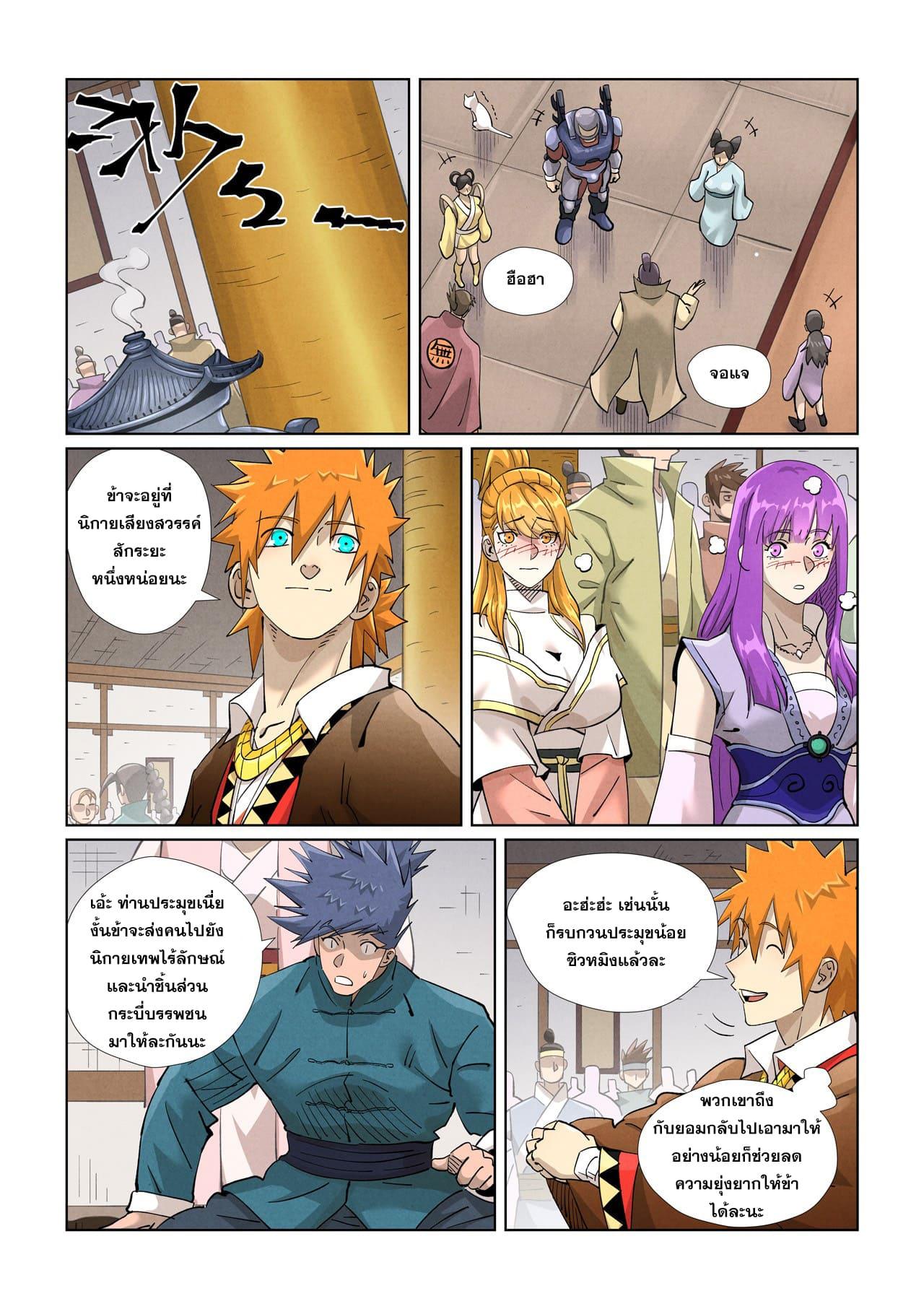 Tales of Demons and Gods ตอนที่ 436 แปลไทย รูปที่ 11