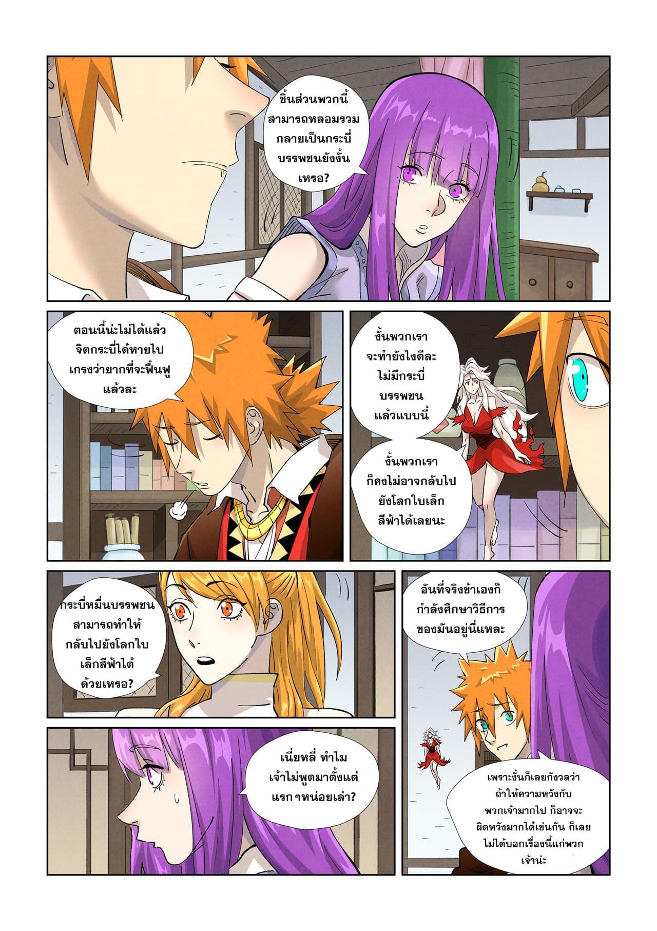 Tales of Demons and Gods ตอนที่ 436 แปลไทย รูปที่ 14