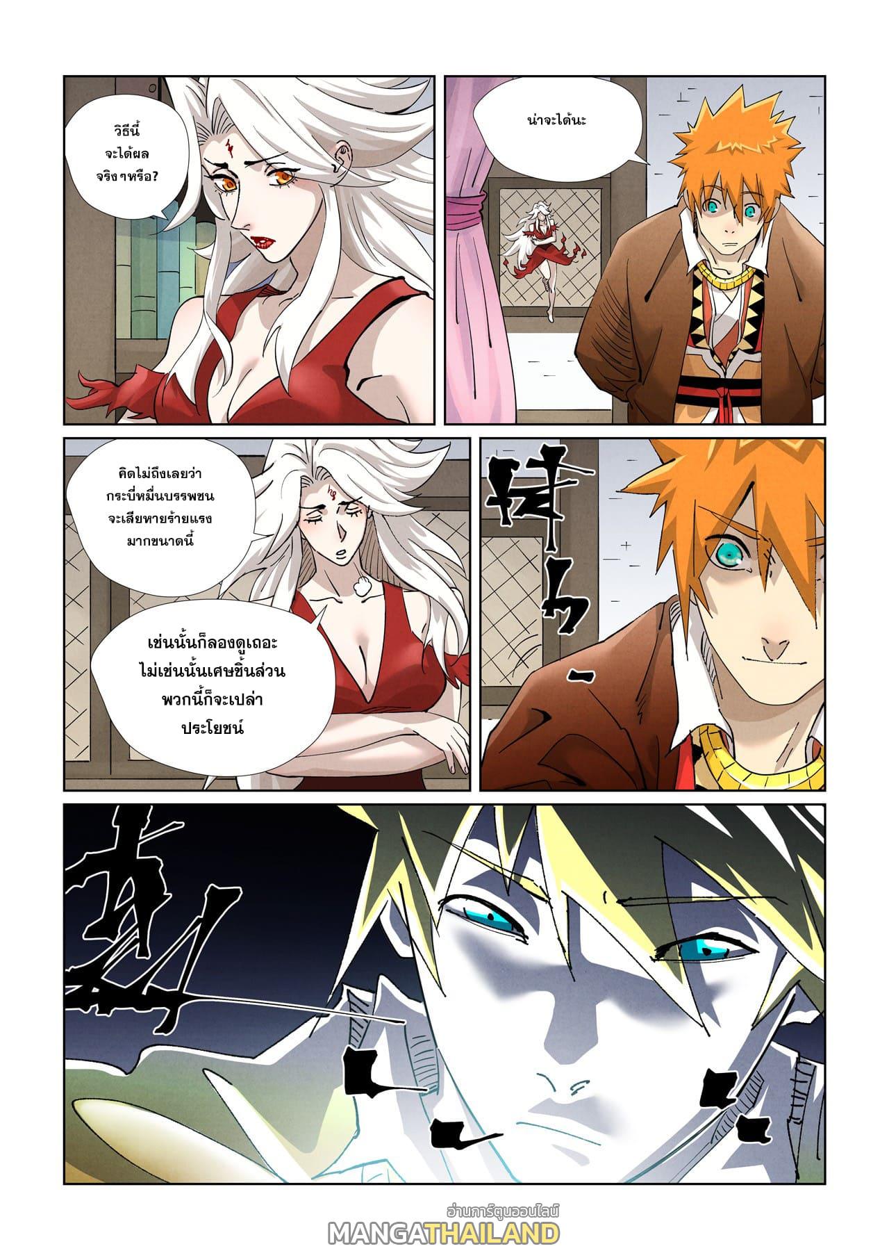 Tales of Demons and Gods ตอนที่ 436 แปลไทย รูปที่ 16