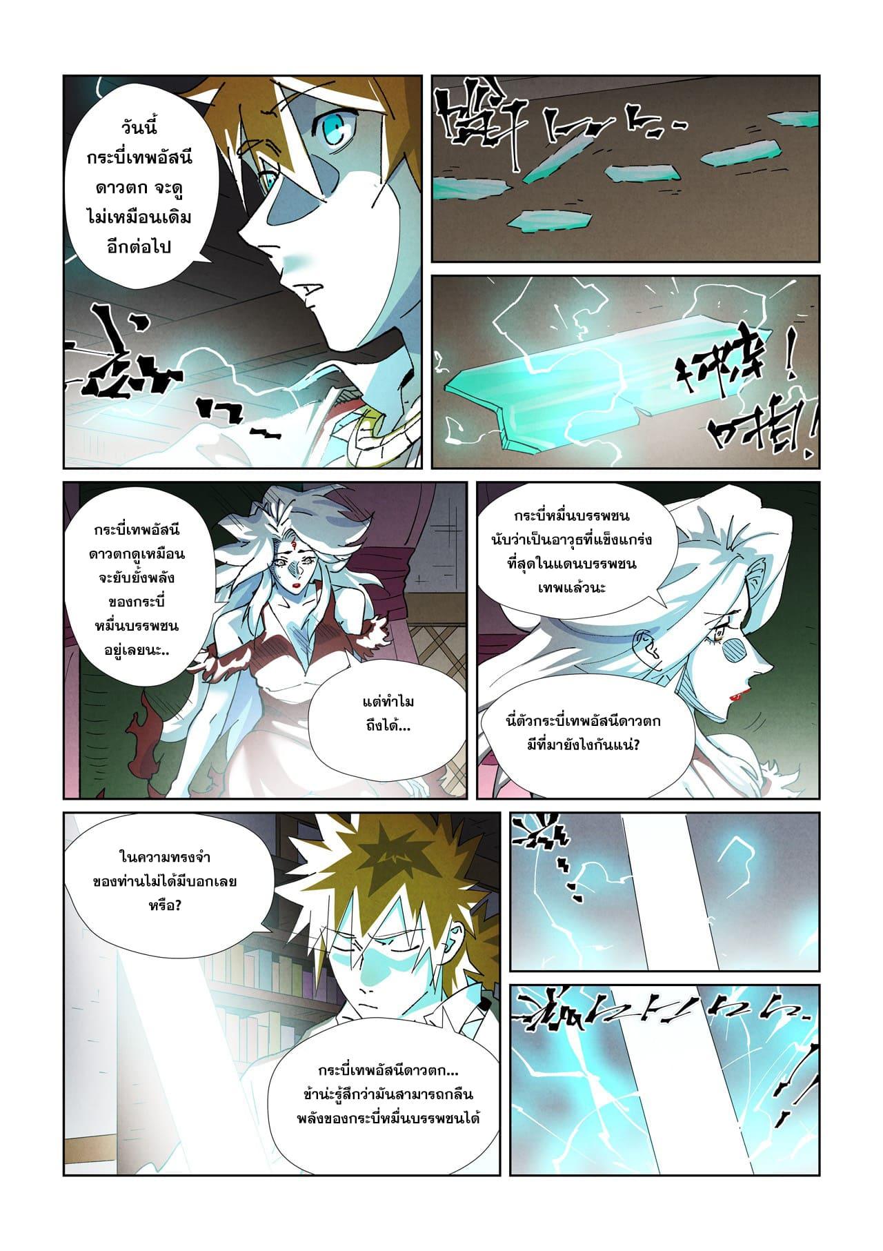 Tales of Demons and Gods ตอนที่ 436 แปลไทย รูปที่ 18