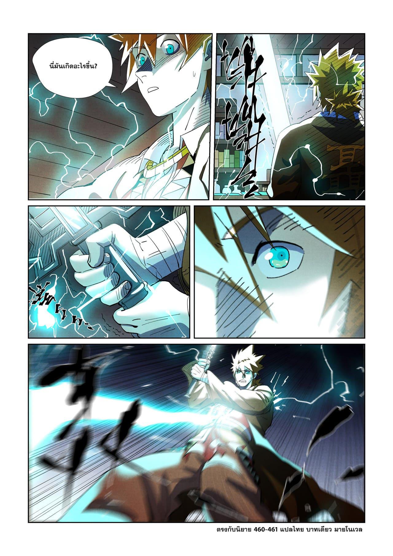 Tales of Demons and Gods ตอนที่ 436 แปลไทย รูปที่ 19