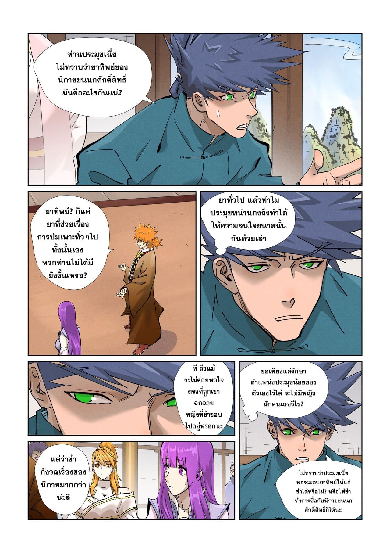 Tales of Demons and Gods ตอนที่ 436 แปลไทย รูปที่ 2