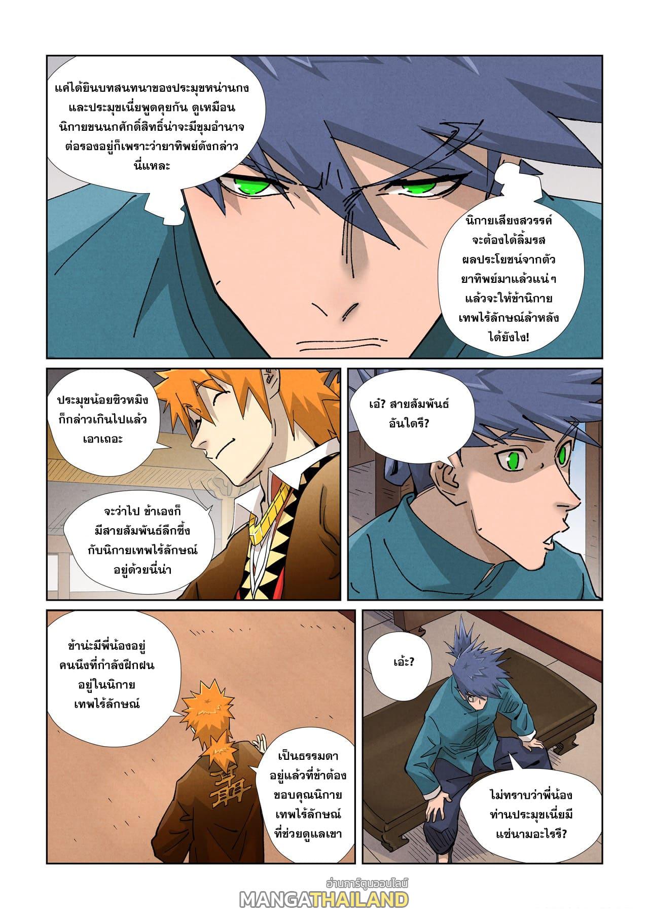 Tales of Demons and Gods ตอนที่ 436 แปลไทย รูปที่ 3