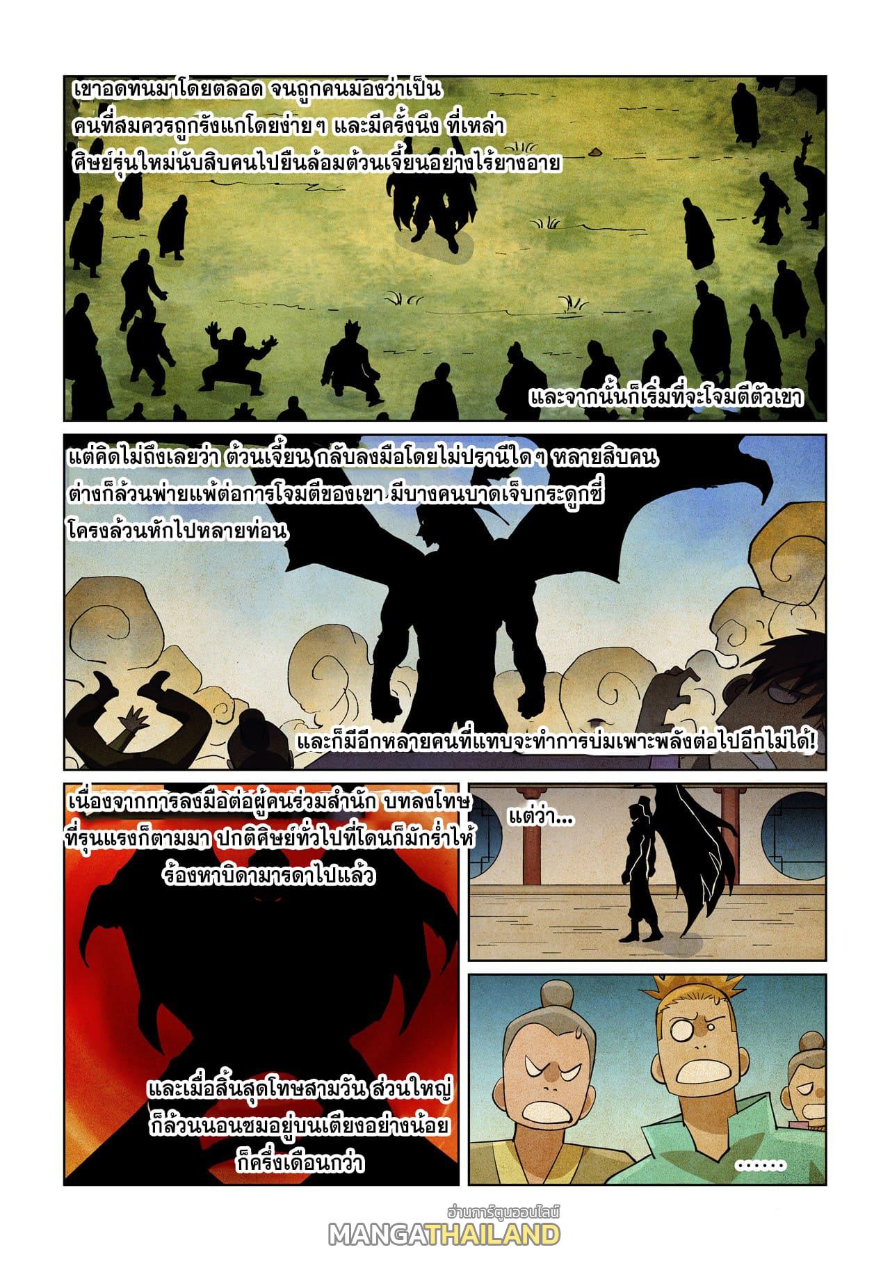 Tales of Demons and Gods ตอนที่ 436 แปลไทย รูปที่ 5