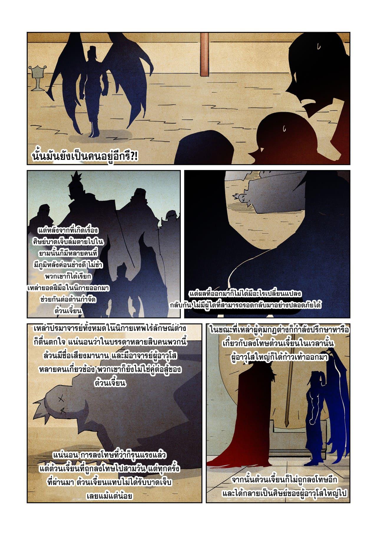 Tales of Demons and Gods ตอนที่ 436 แปลไทย รูปที่ 6