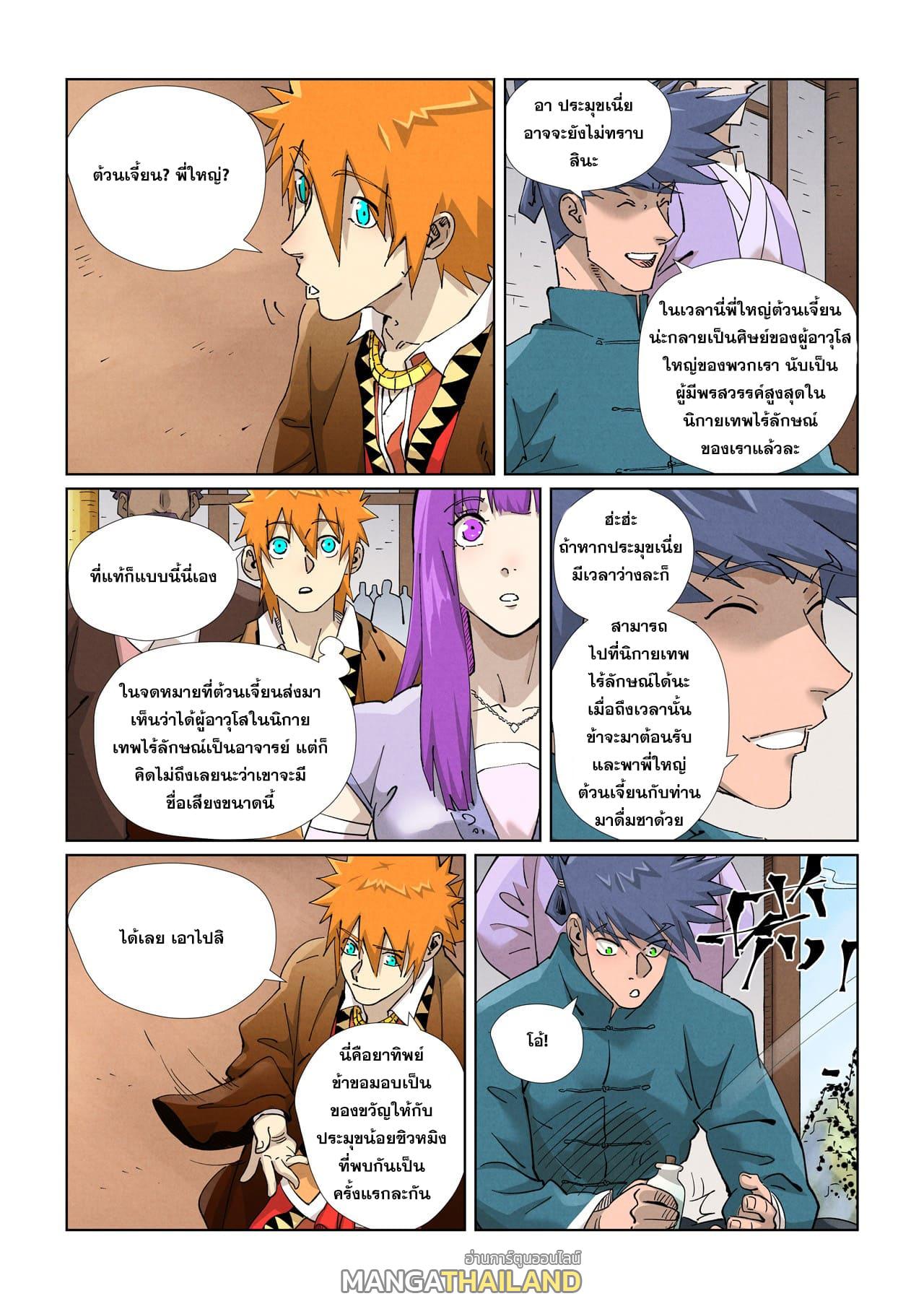 Tales of Demons and Gods ตอนที่ 436 แปลไทย รูปที่ 8